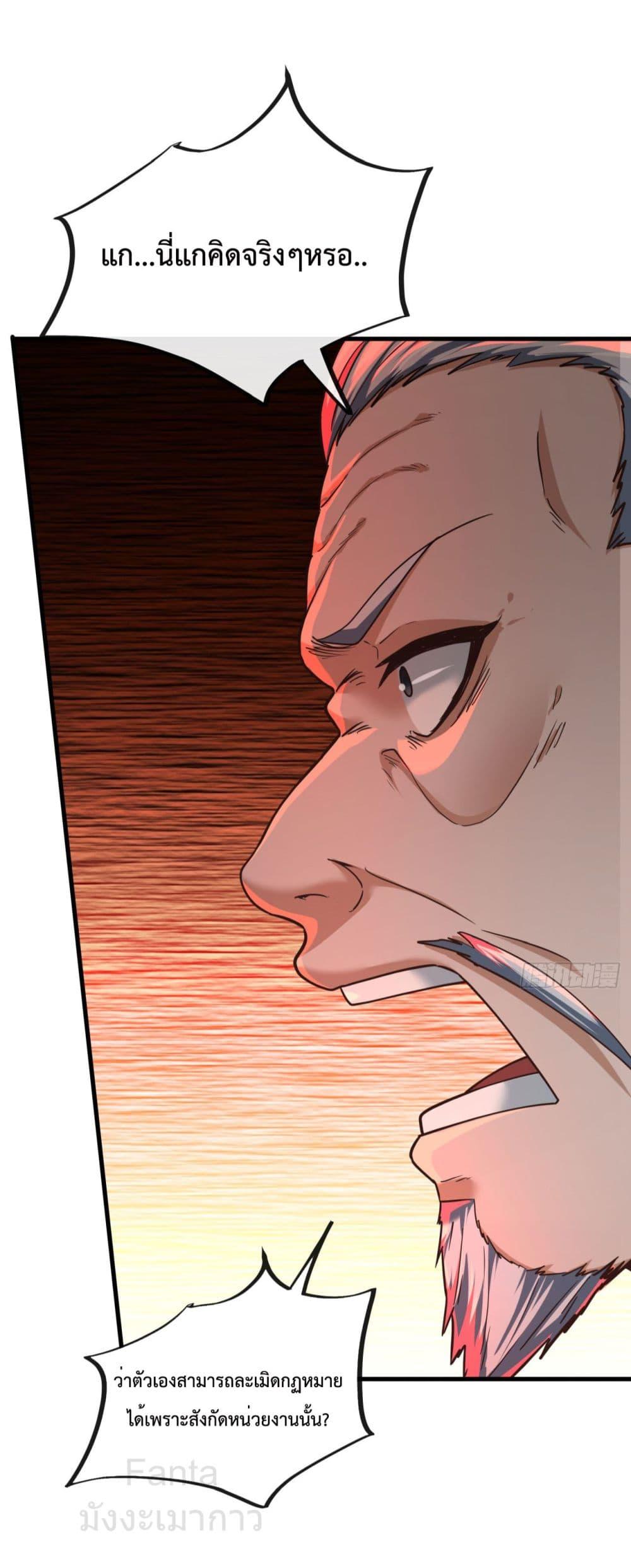 Start Of The Red Moon ตอนที่ 37 22