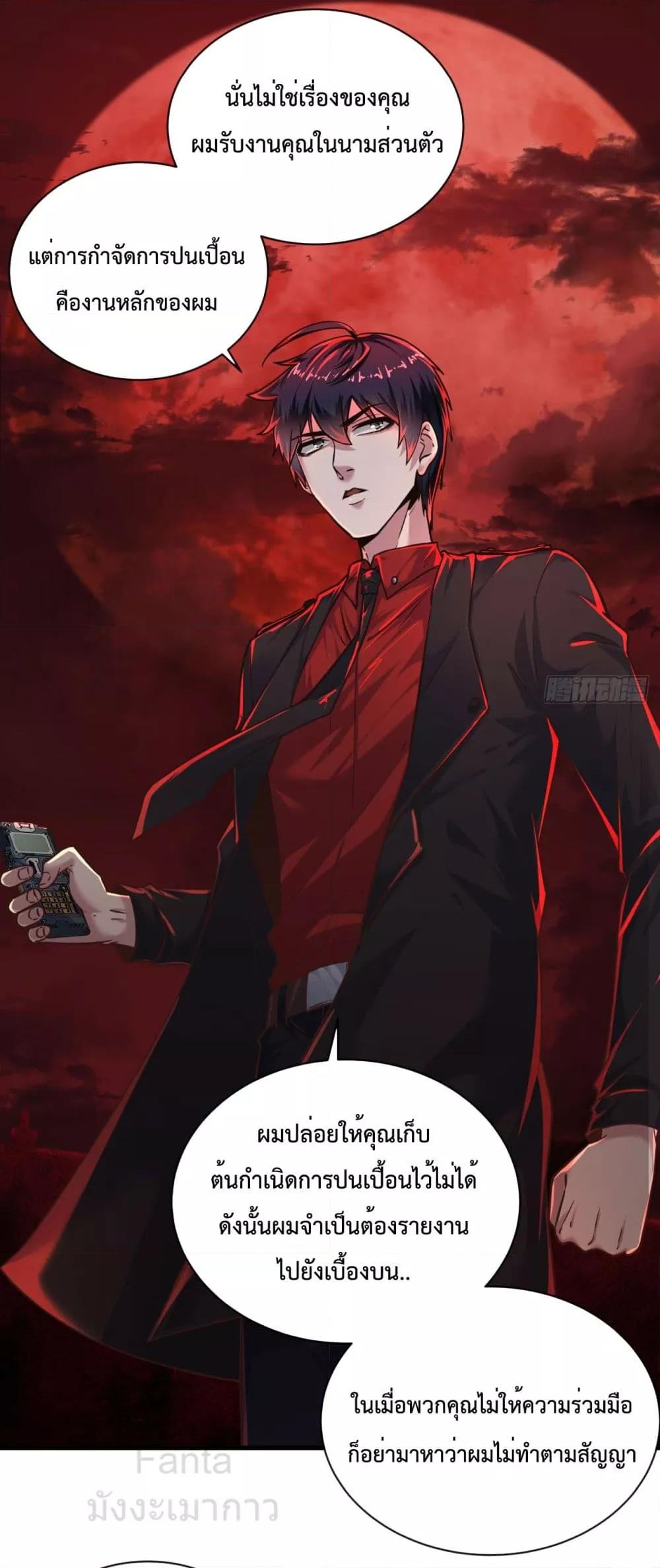 Start Of The Red Moon ตอนที่ 37 25