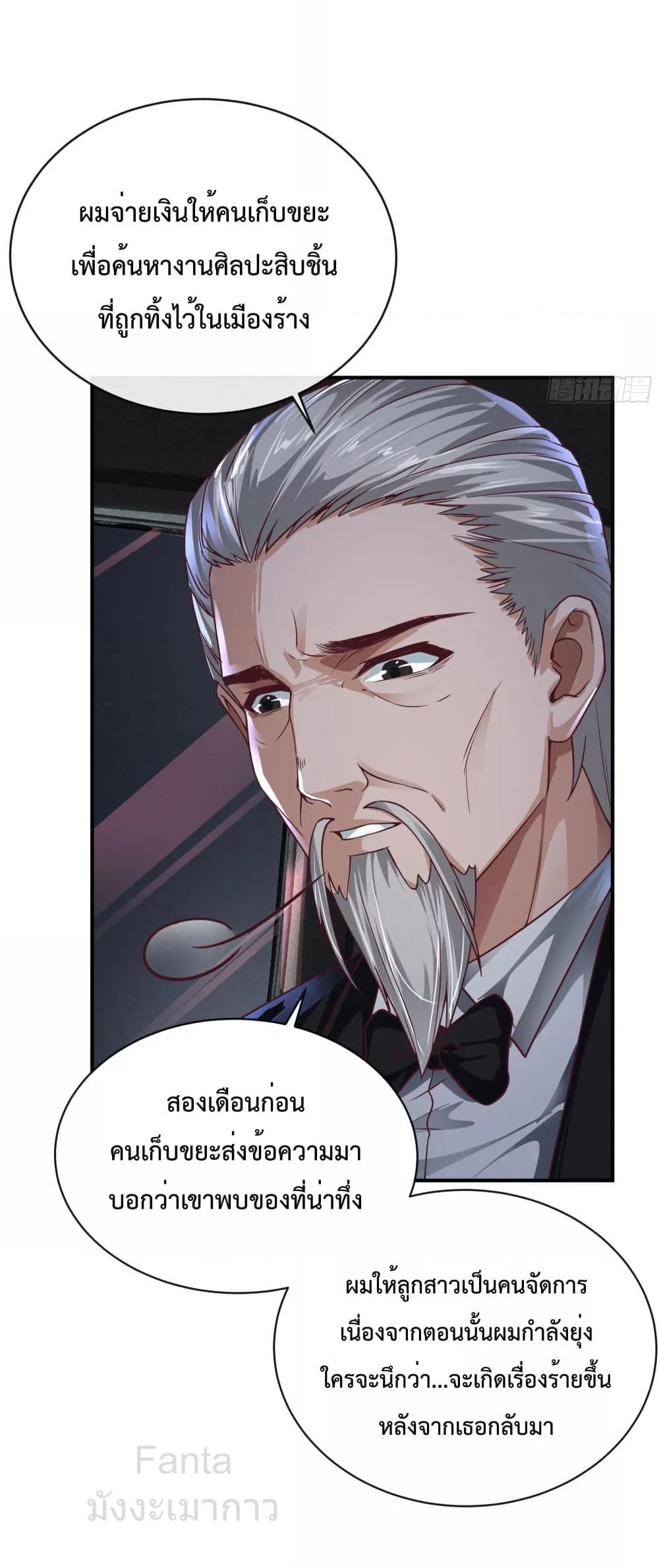 Start Of The Red Moon ตอนที่ 37 35