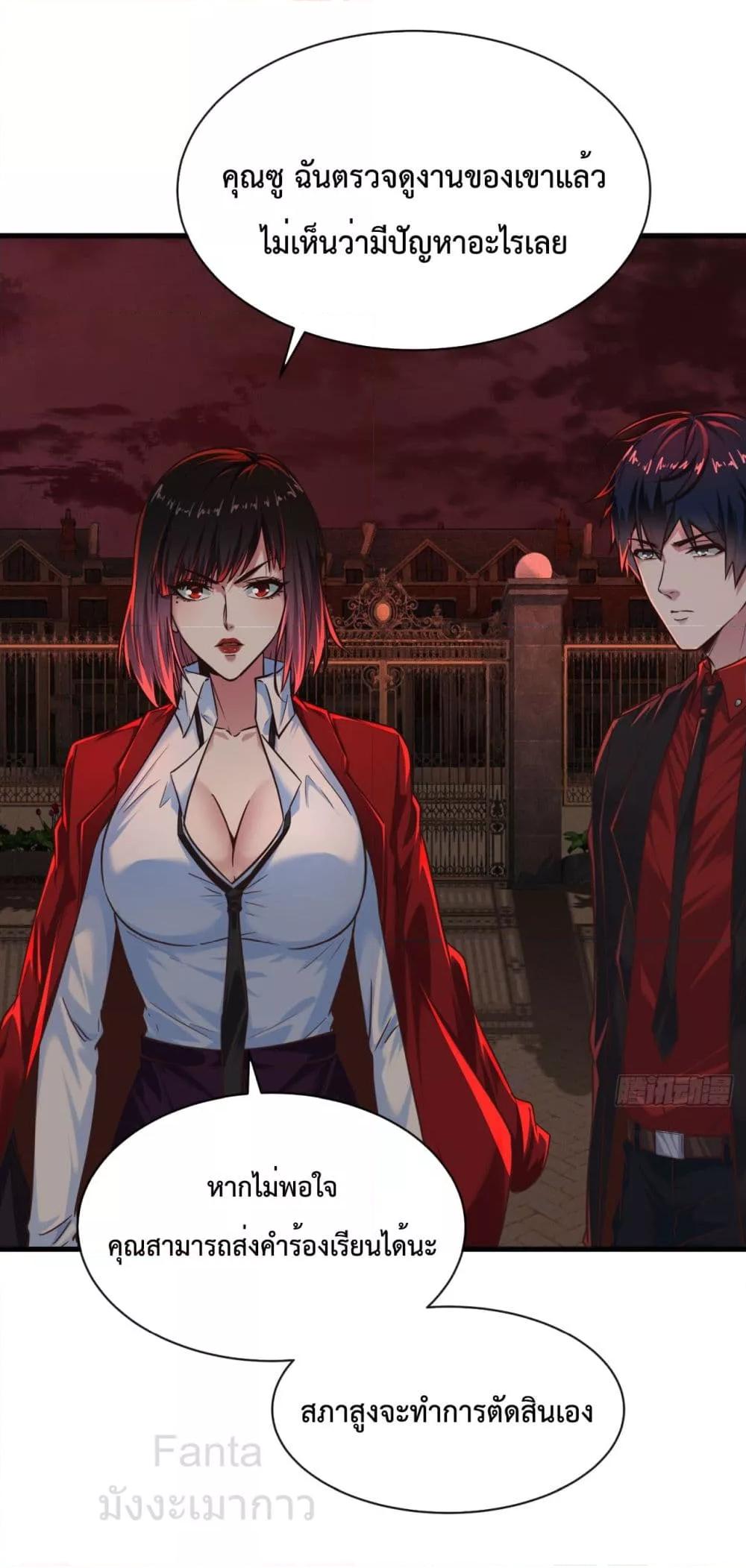 Start Of The Red Moon ตอนที่ 37 30