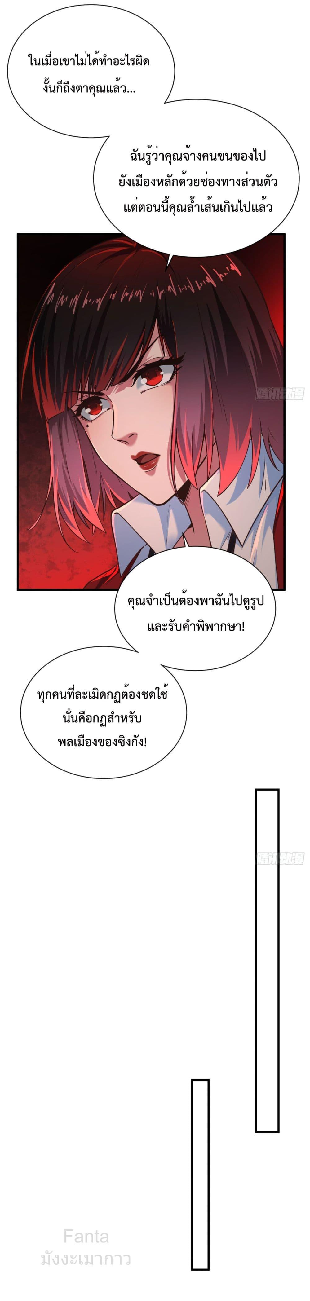 Start Of The Red Moon ตอนที่ 37 32