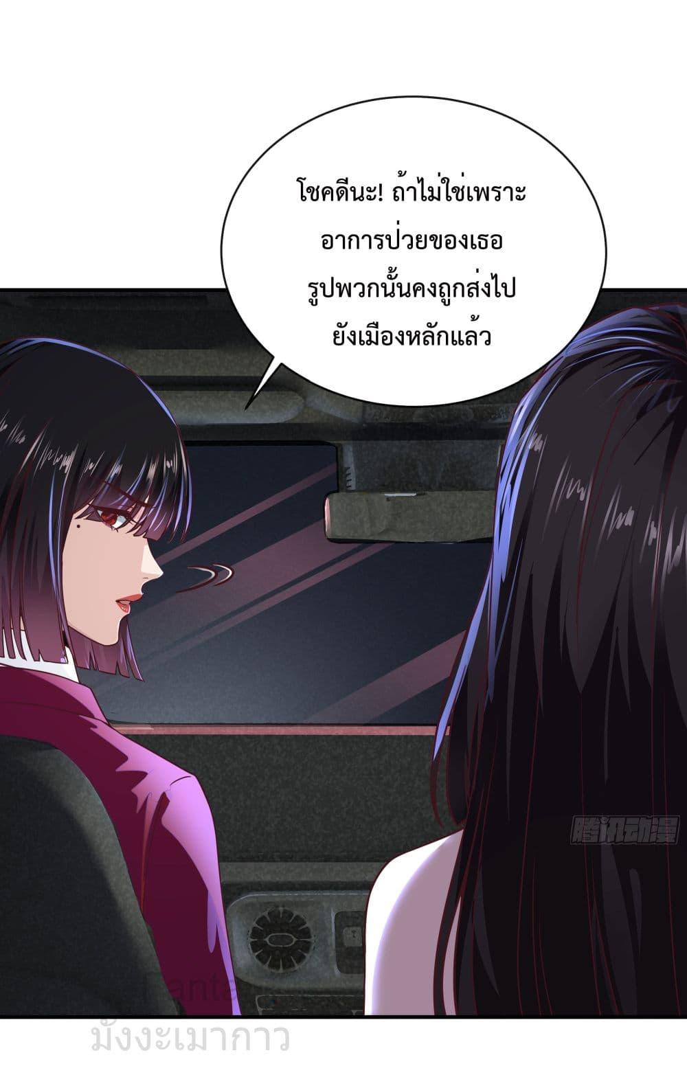 Start Of The Red Moon ตอนที่ 37 36