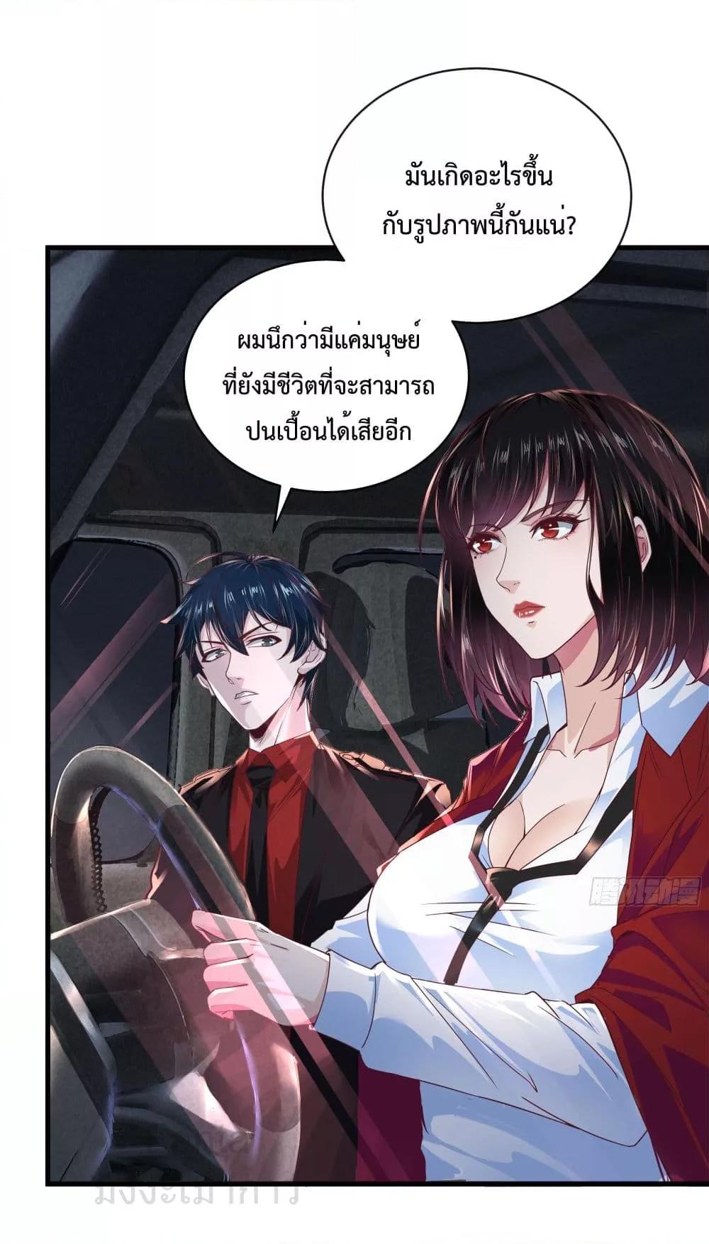 Start Of The Red Moon ตอนที่ 37 44