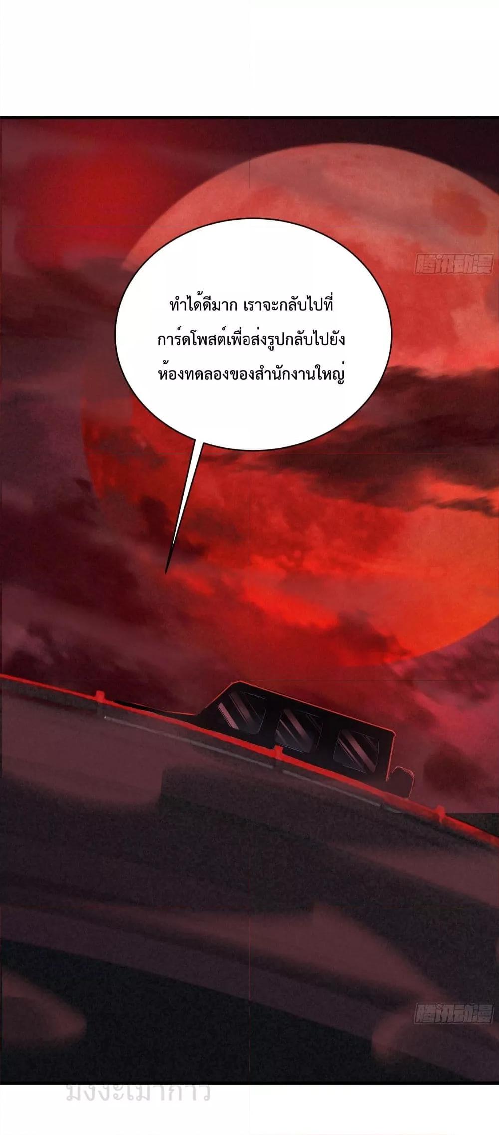 Start Of The Red Moon ตอนที่ 37 43