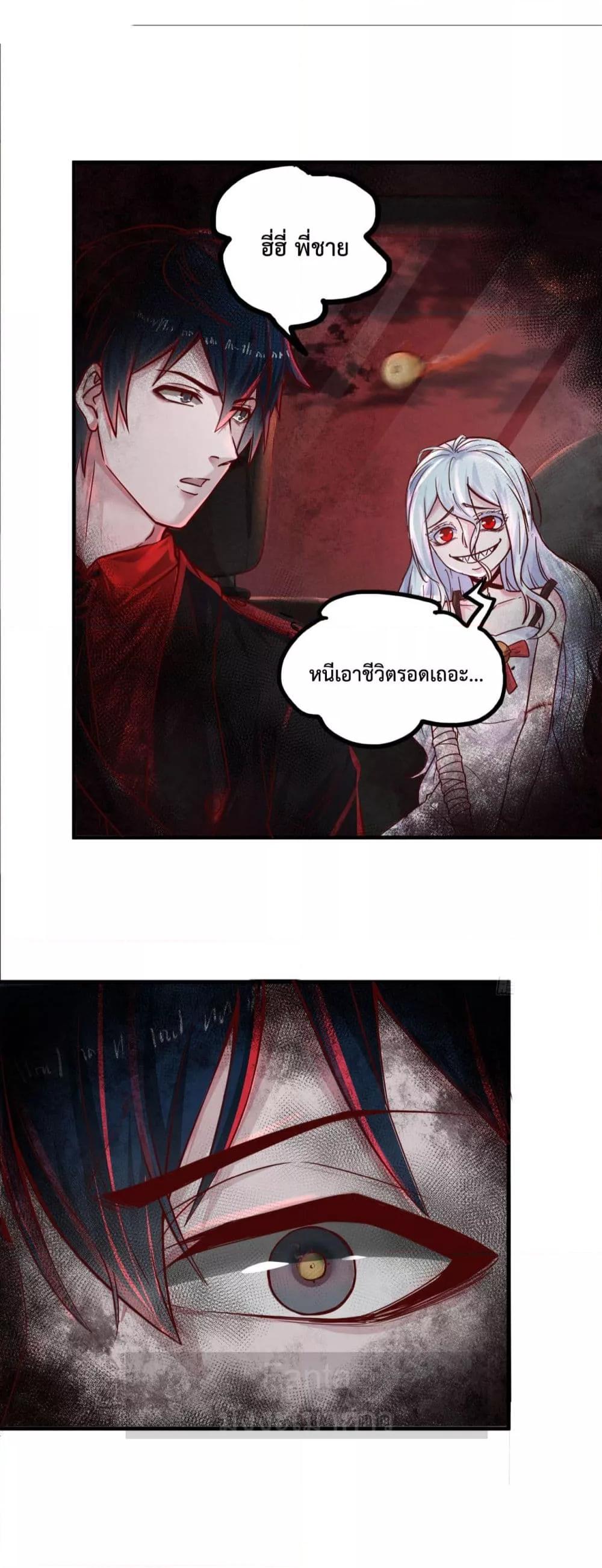 Start Of The Red Moon ตอนที่ 38 14