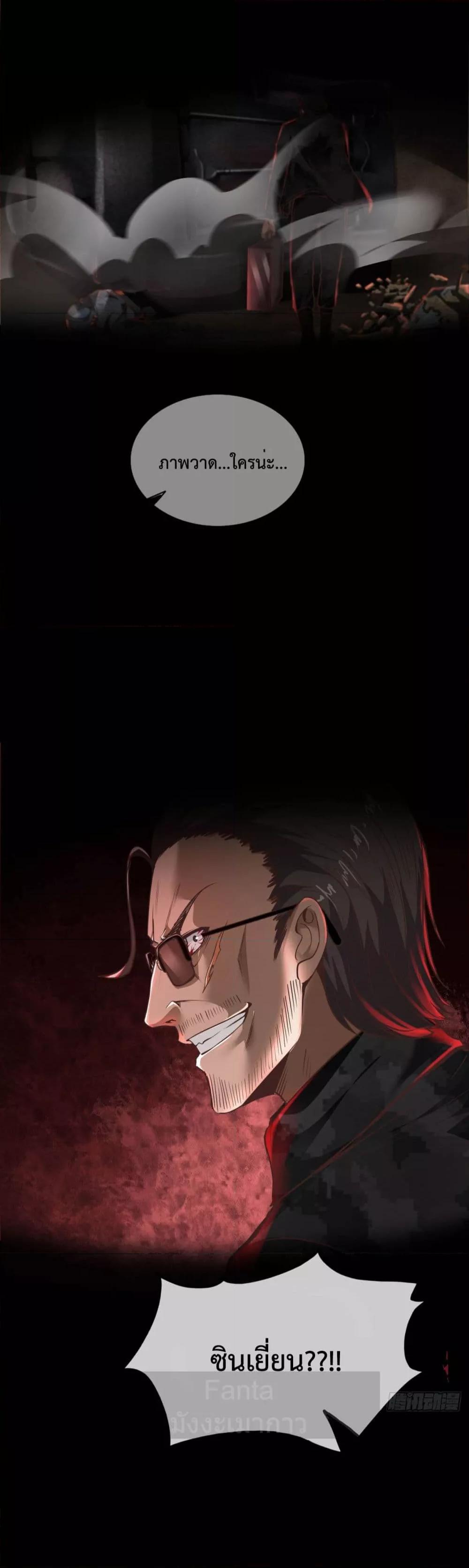 Start Of The Red Moon ตอนที่ 38 19
