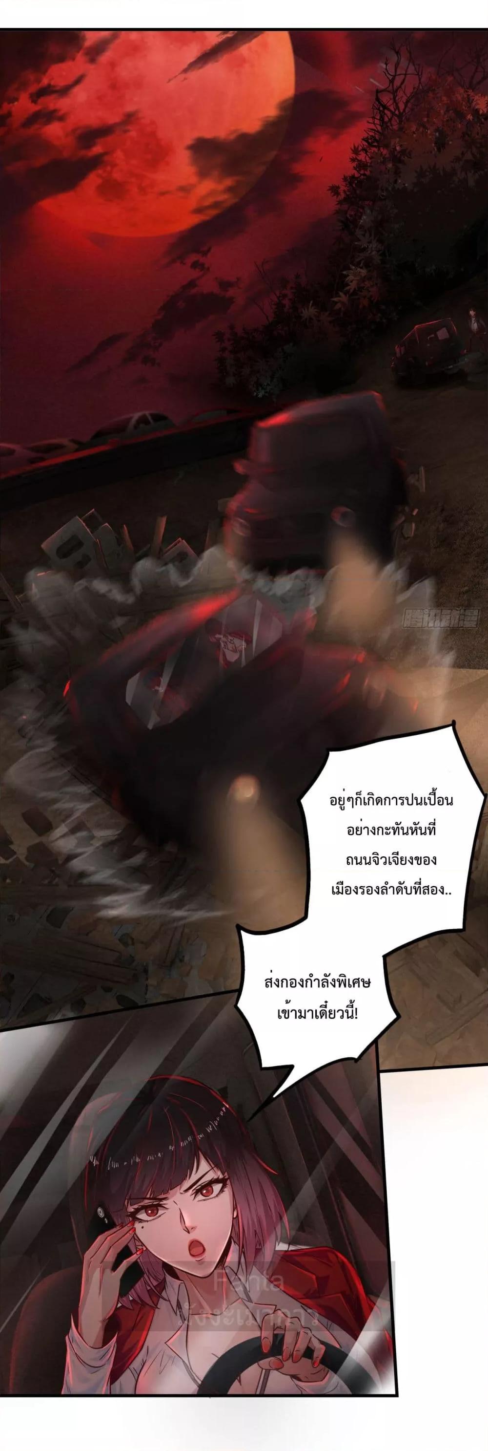 Start Of The Red Moon ตอนที่ 38 10