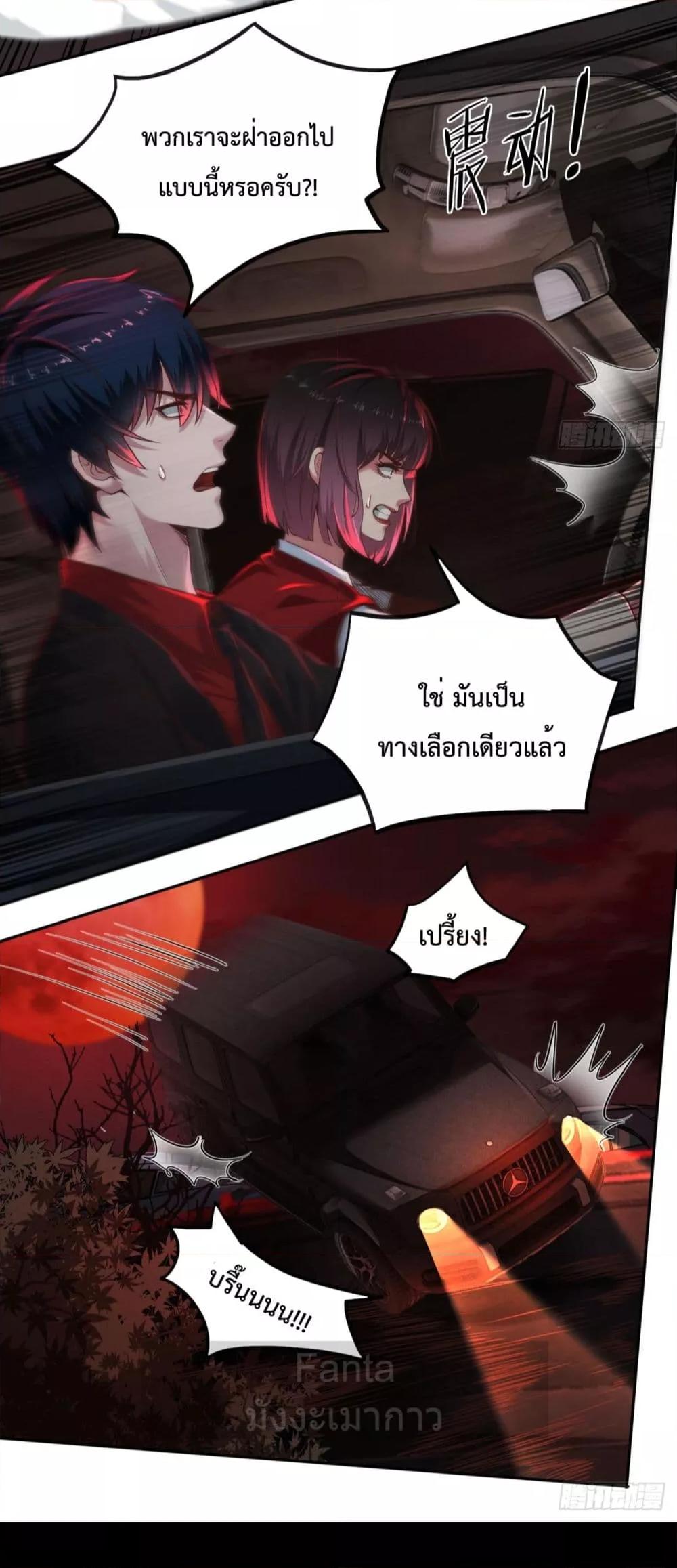 Start Of The Red Moon ตอนที่ 38 9