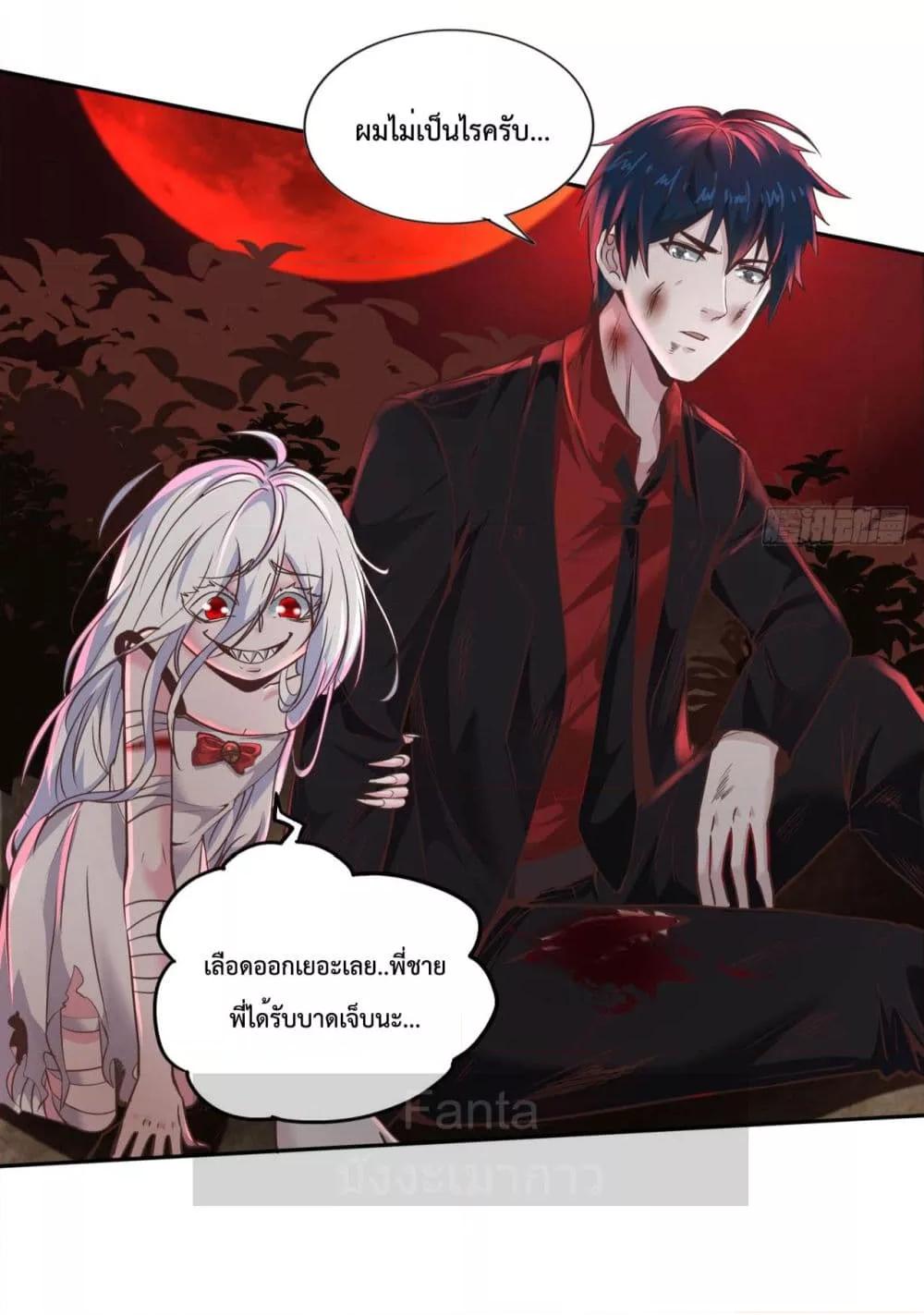 Start Of The Red Moon ตอนที่ 38 23