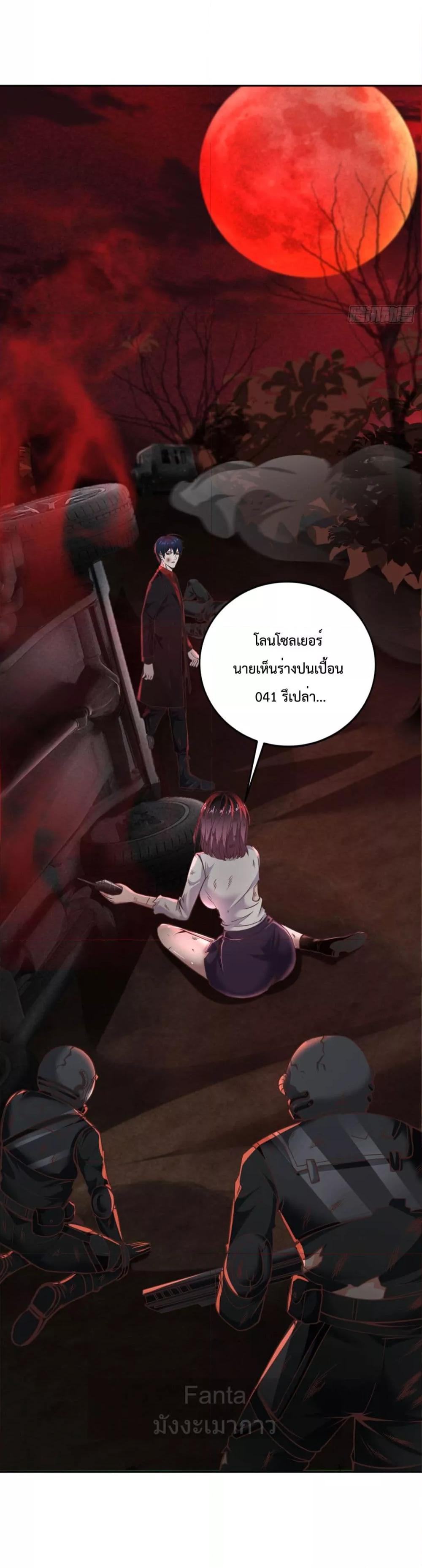 Start Of The Red Moon ตอนที่ 38 26