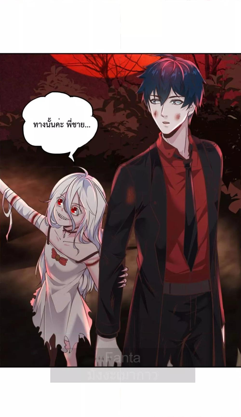 Start Of The Red Moon ตอนที่ 38 27