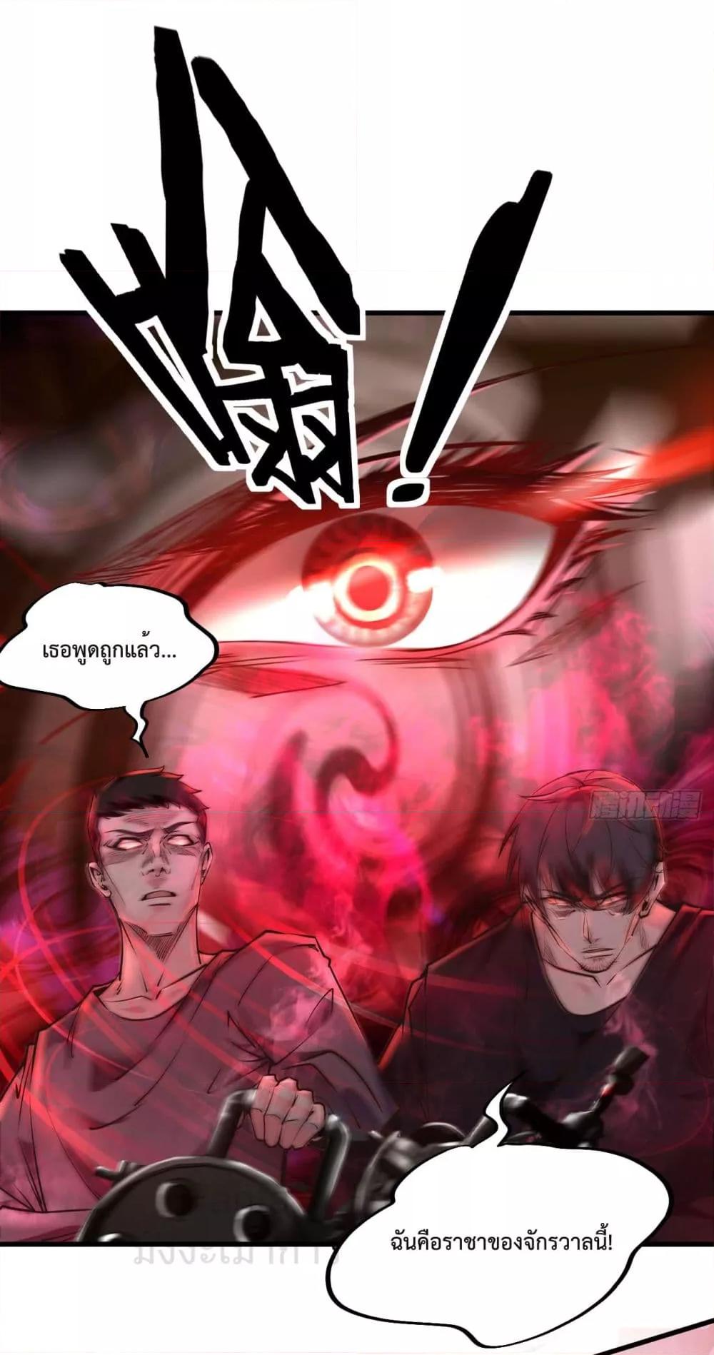 Start Of The Red Moon ตอนที่ 39 9