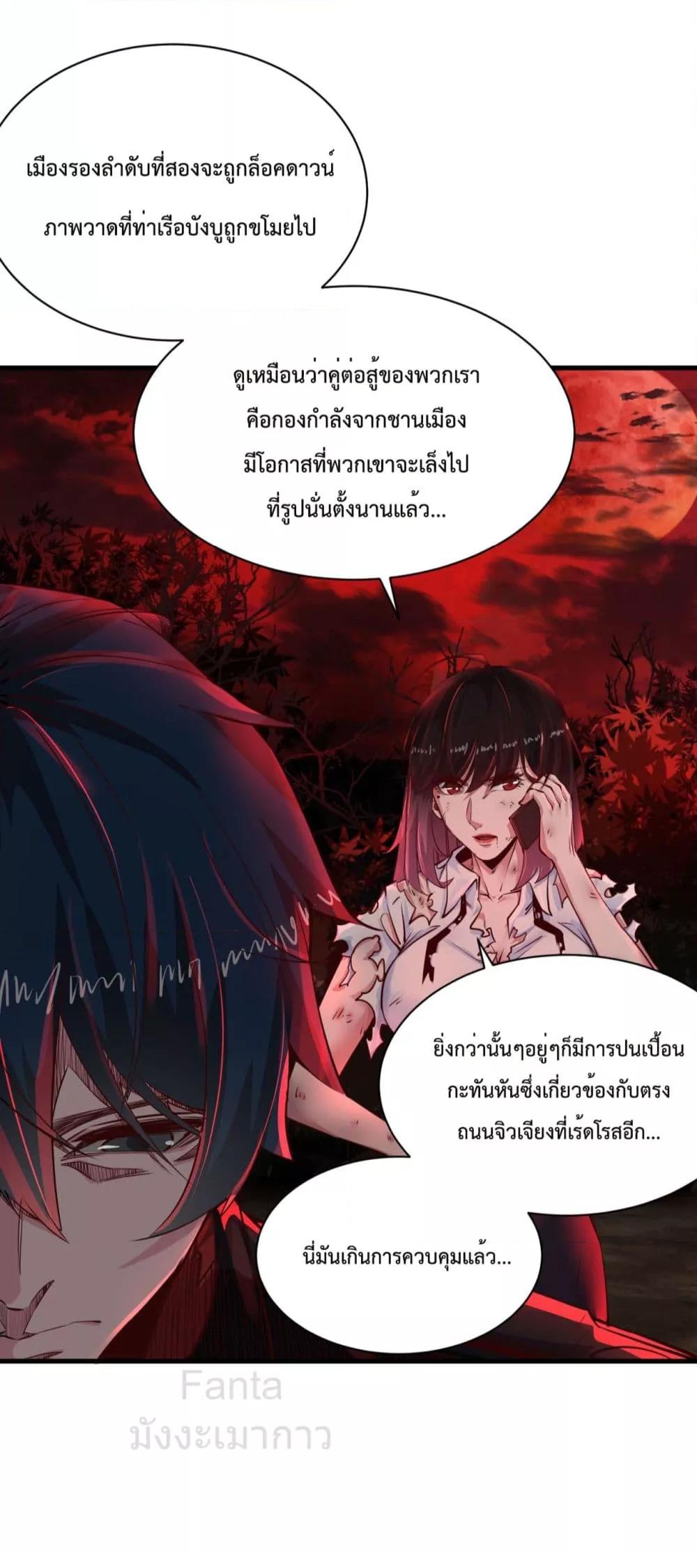 Start Of The Red Moon ตอนที่ 39 14