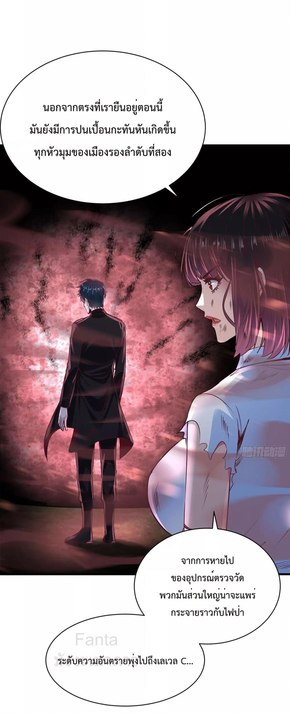 Start Of The Red Moon ตอนที่ 39 19