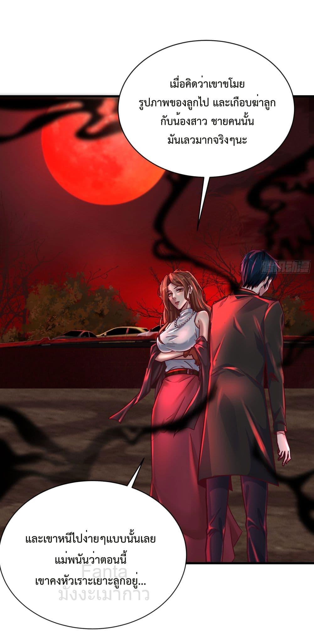 Start Of The Red Moon ตอนที่ 39 24