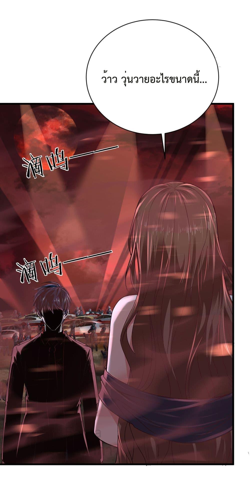 Start Of The Red Moon ตอนที่ 39 21