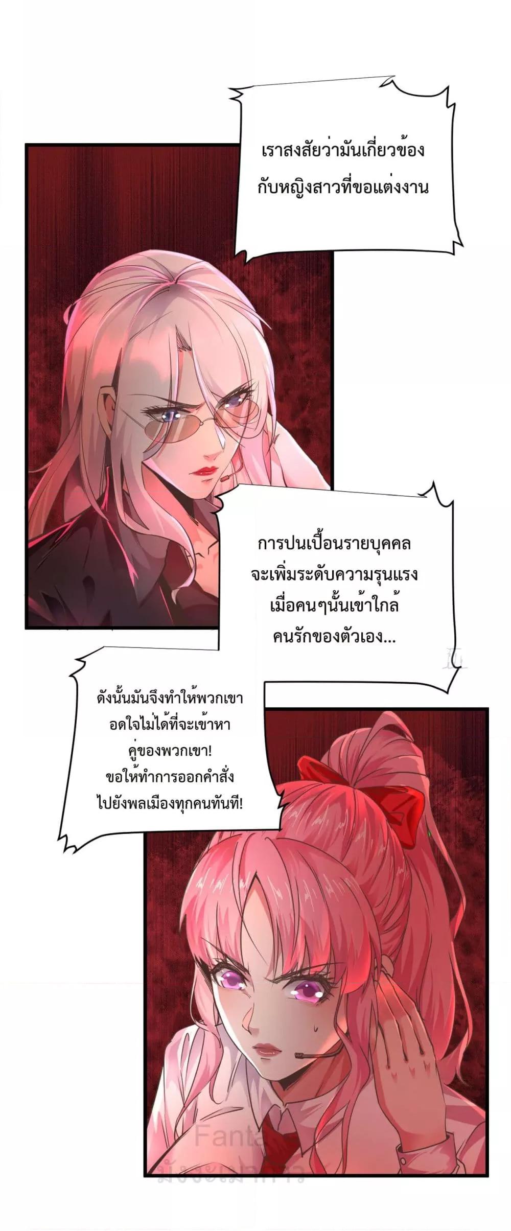 Start Of The Red Moon ตอนที่ 39 35