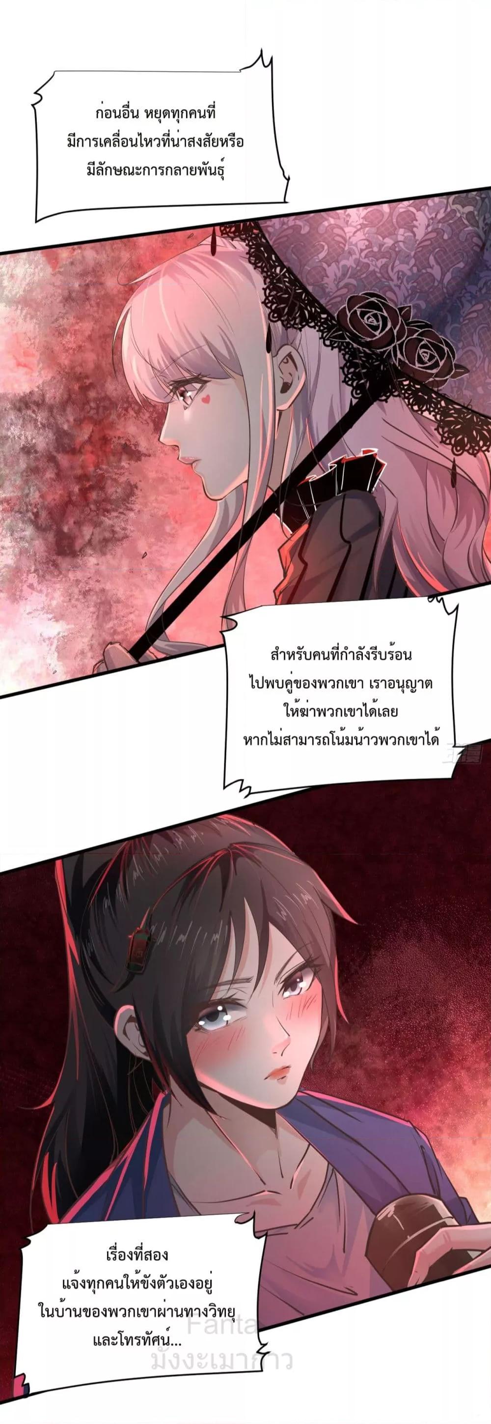 Start Of The Red Moon ตอนที่ 39 36