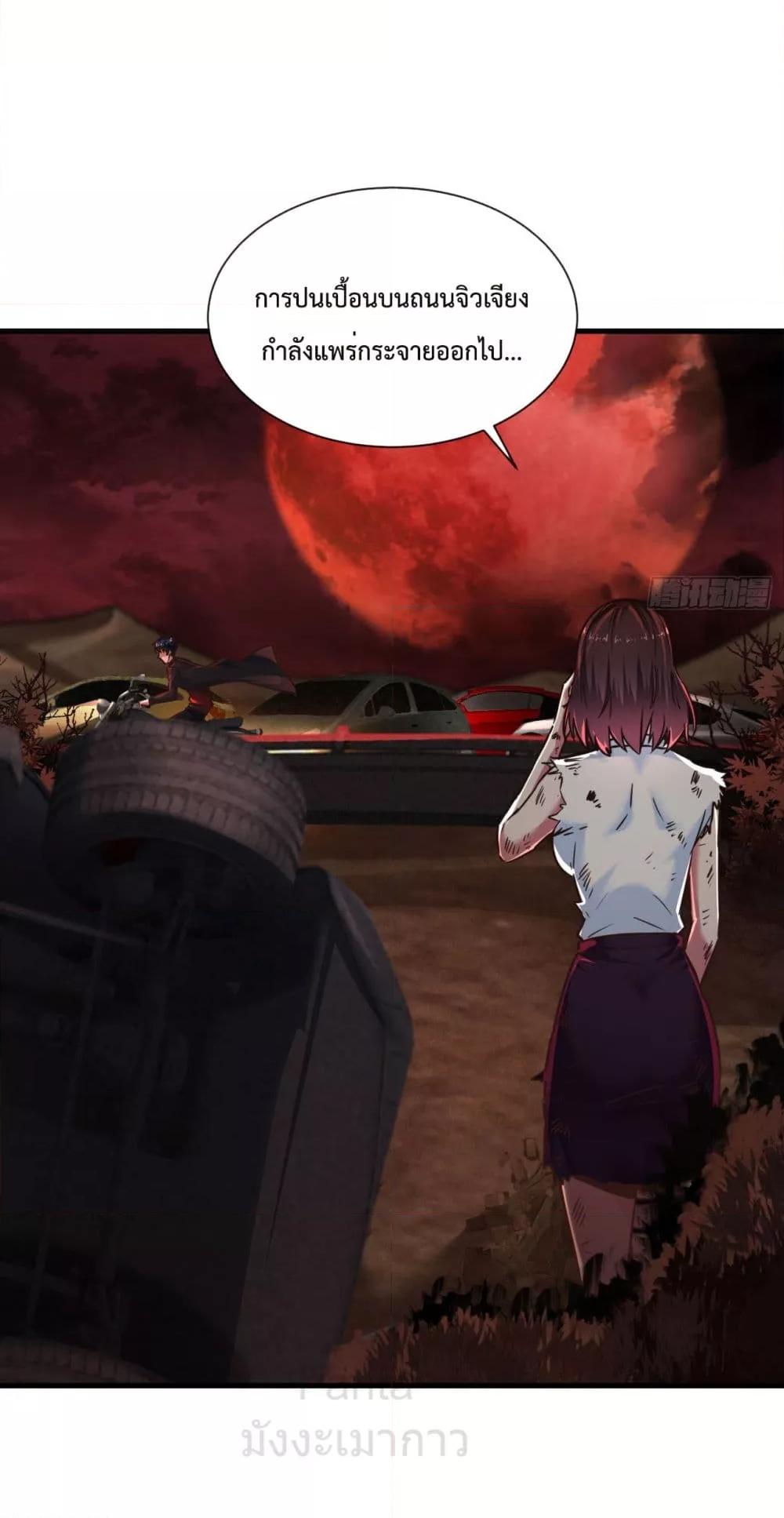 Start Of The Red Moon ตอนที่ 39 34