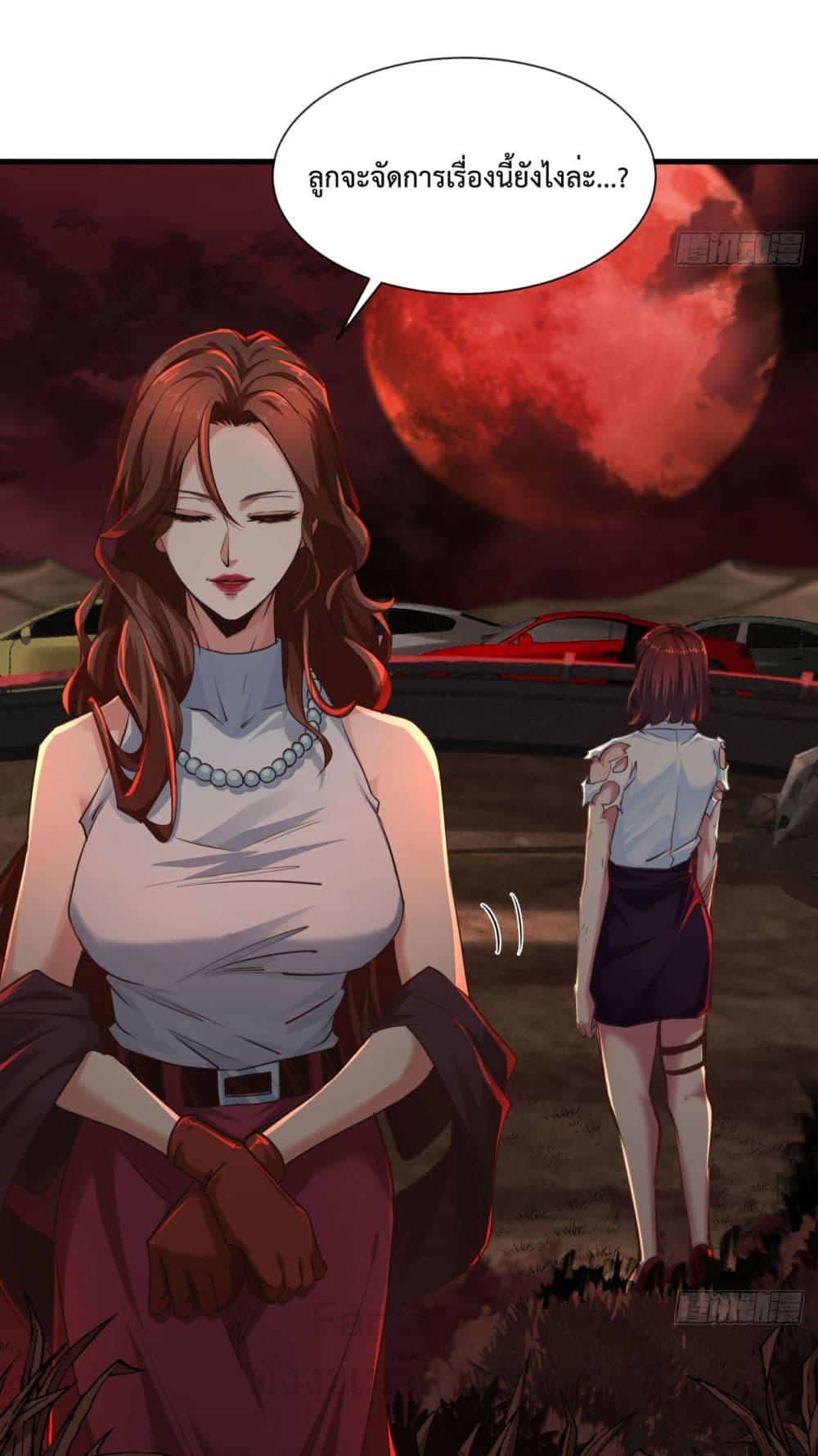 Start Of The Red Moon ตอนที่ 39 38