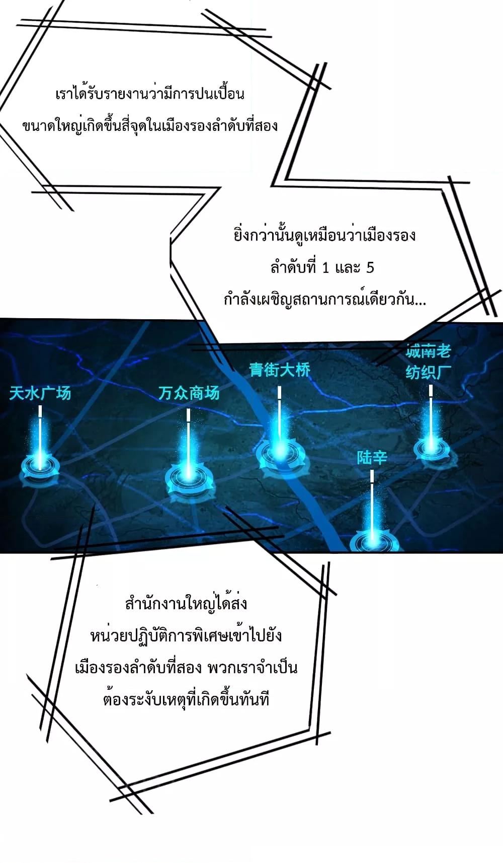 Start Of The Red Moon ตอนที่ 40 17
