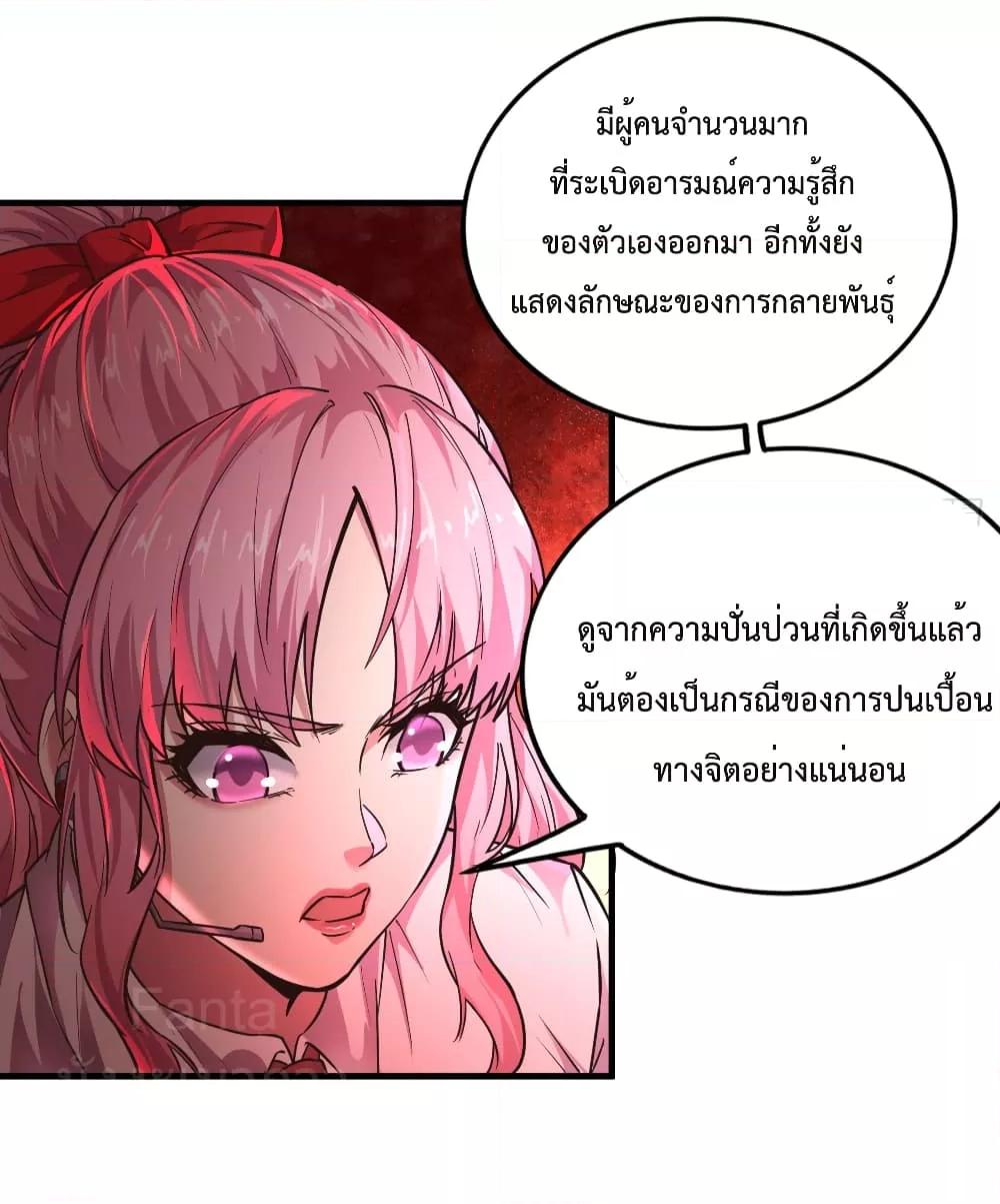 Start Of The Red Moon ตอนที่ 40 29