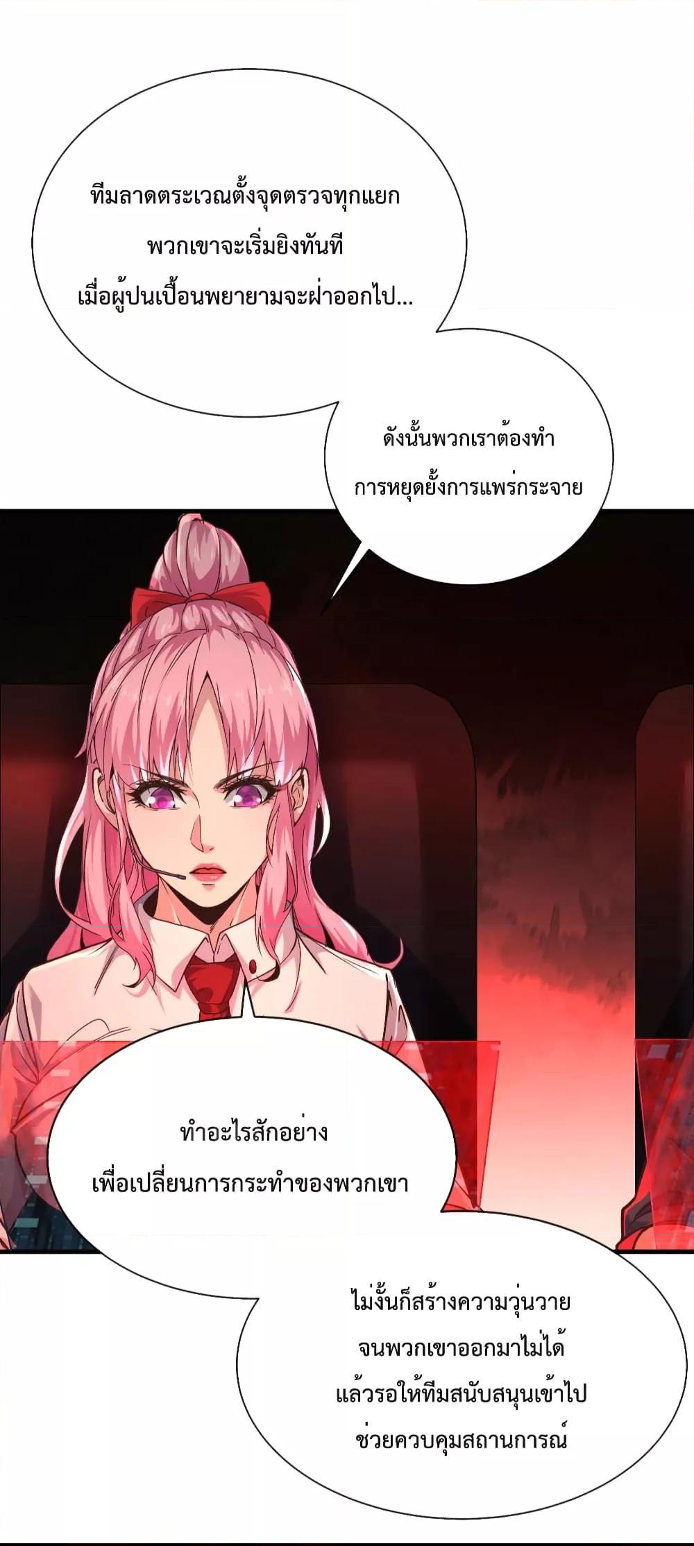Start Of The Red Moon ตอนที่ 41 15