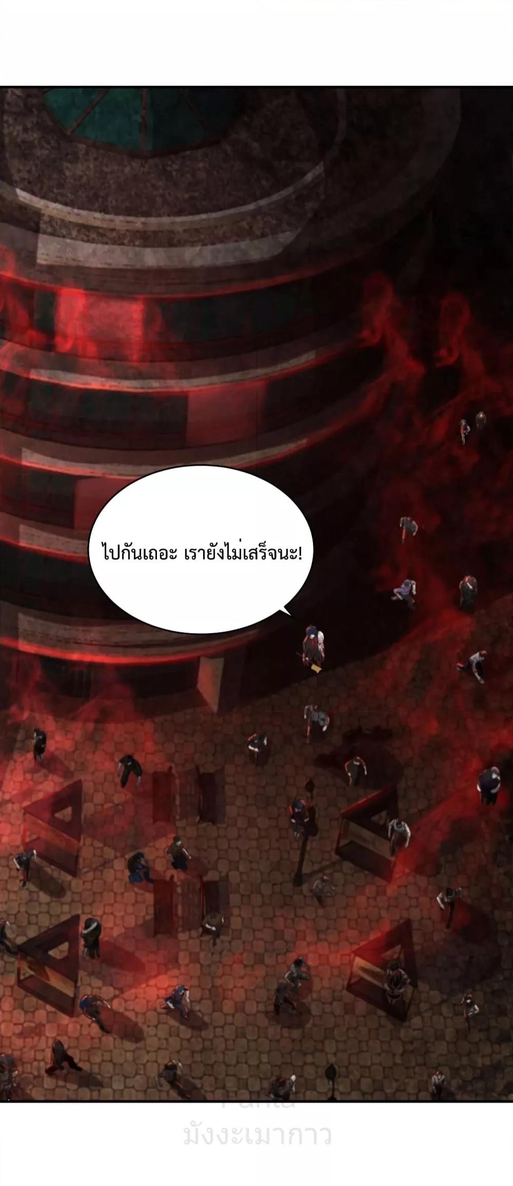 Start Of The Red Moon ตอนที่ 41 27