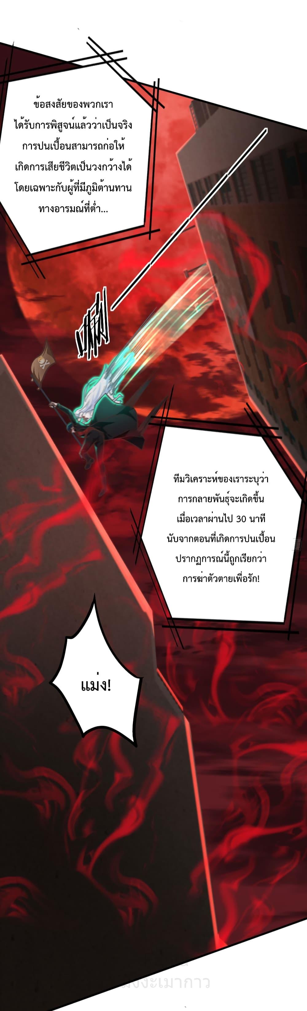 Start Of The Red Moon ตอนที่ 42 5
