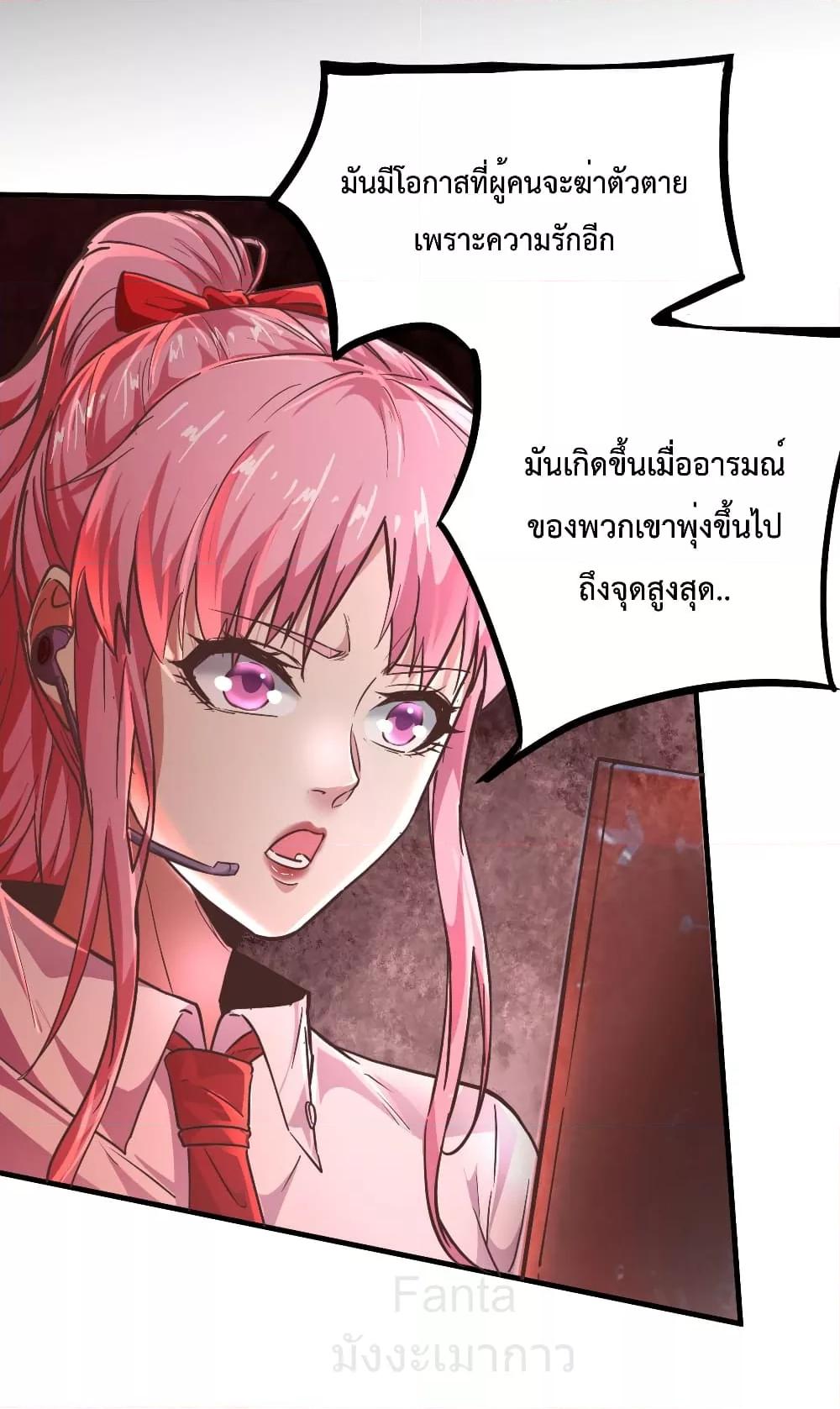 Start Of The Red Moon ตอนที่ 42 4