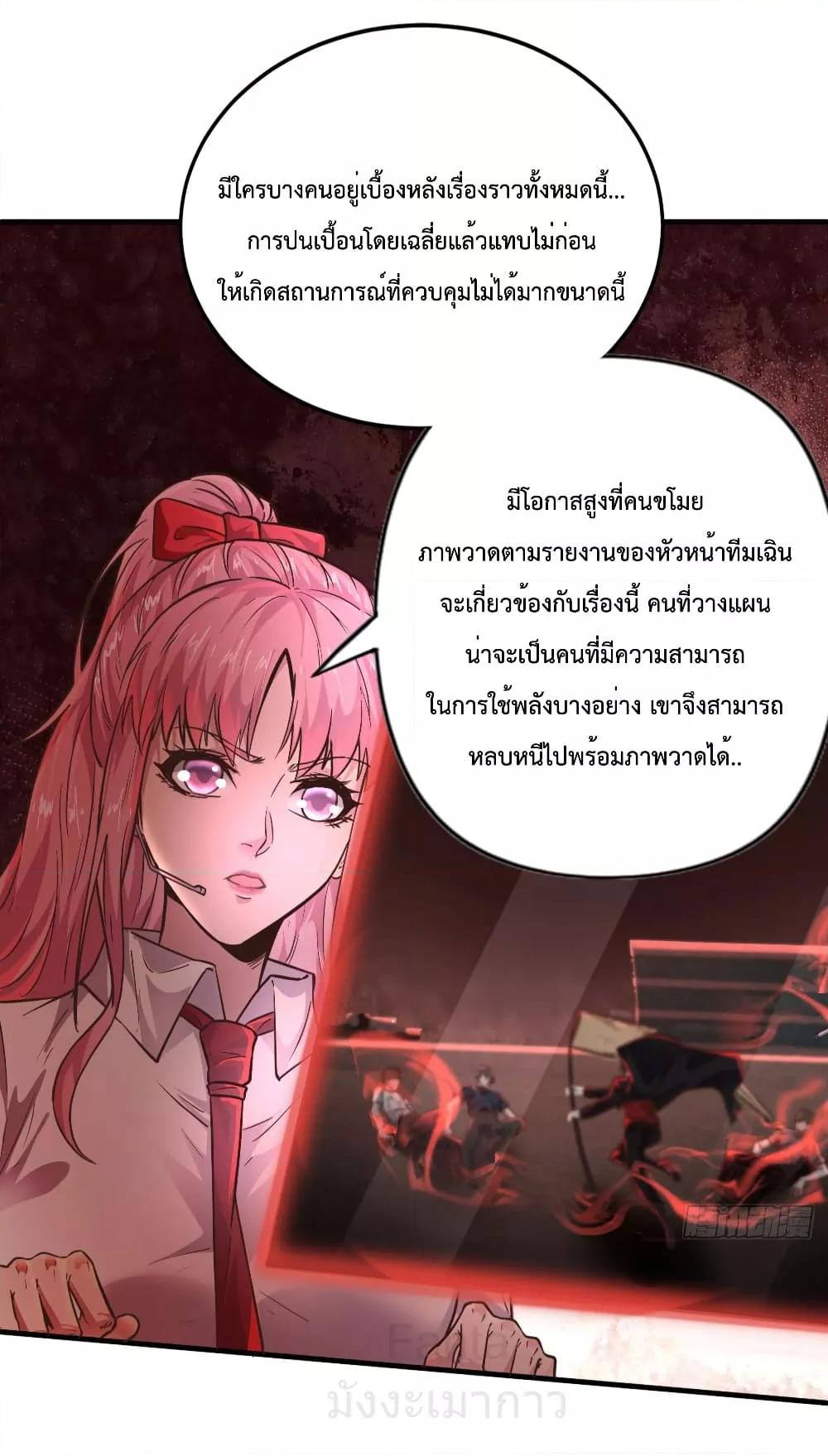 Start Of The Red Moon ตอนที่ 42 8