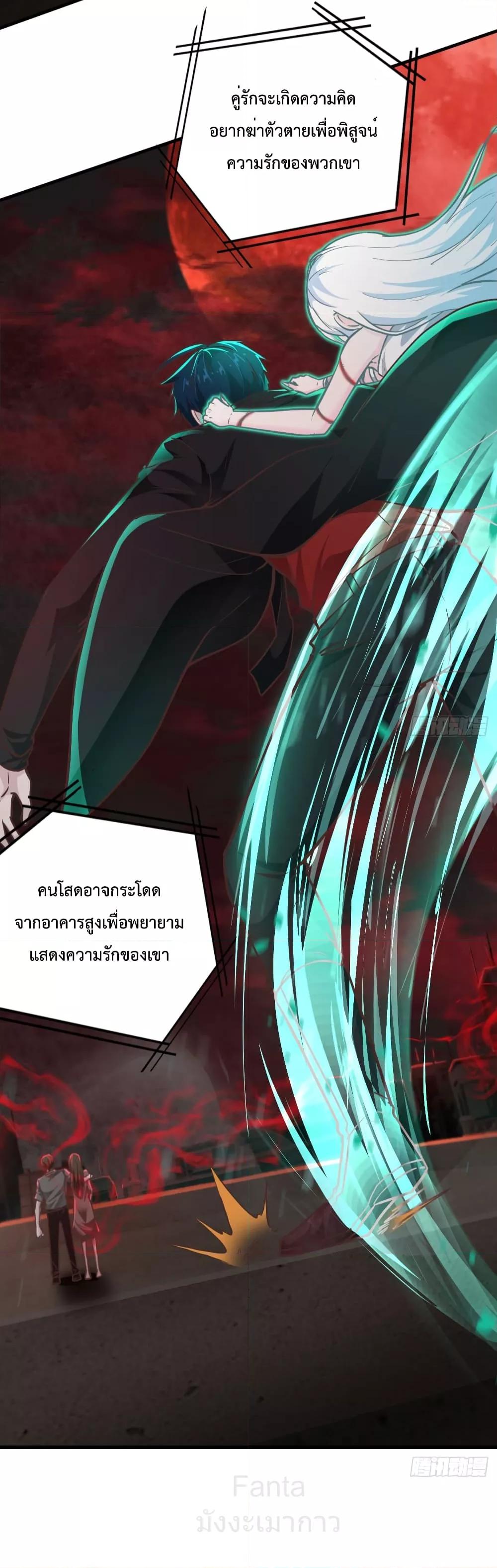 Start Of The Red Moon ตอนที่ 42 6