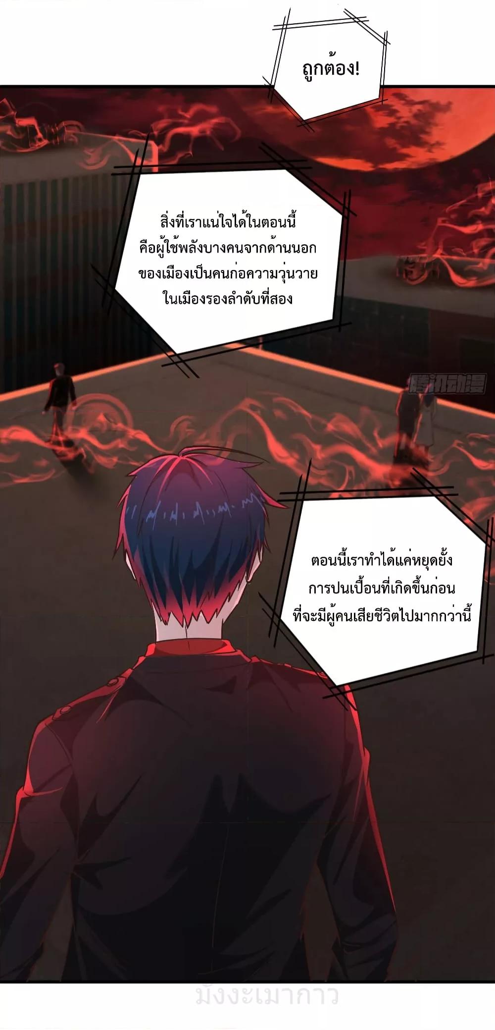 Start Of The Red Moon ตอนที่ 42 10