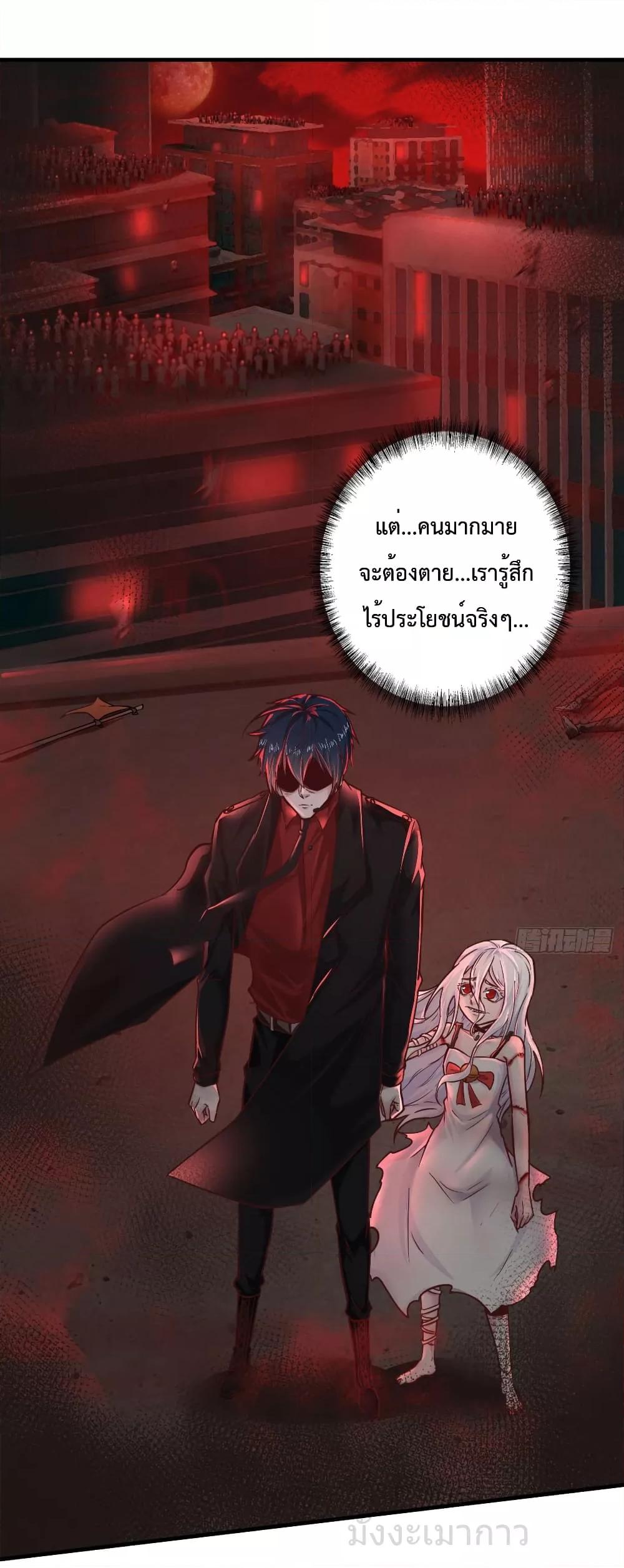 Start Of The Red Moon ตอนที่ 42 23