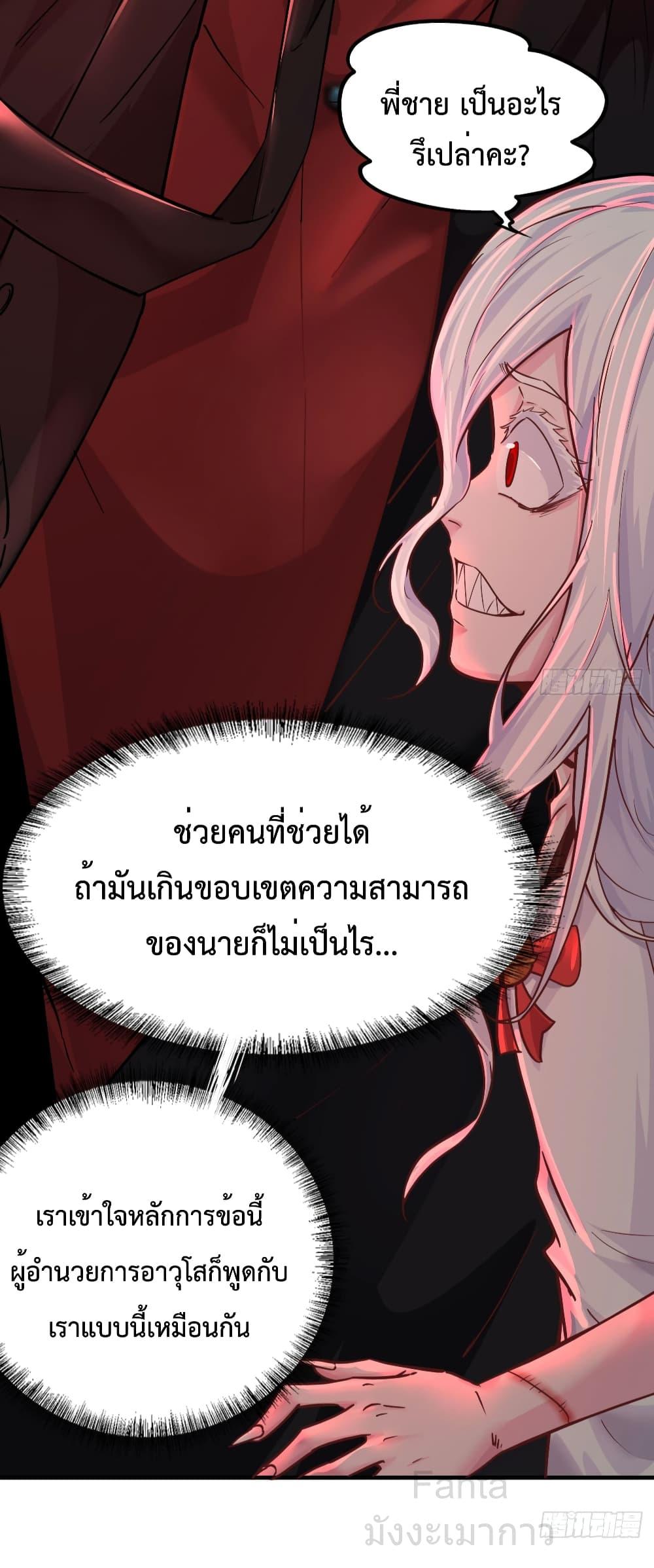 Start Of The Red Moon ตอนที่ 42 22