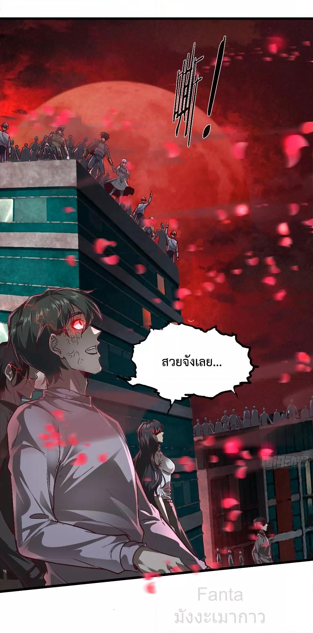Start Of The Red Moon ตอนที่ 42 26