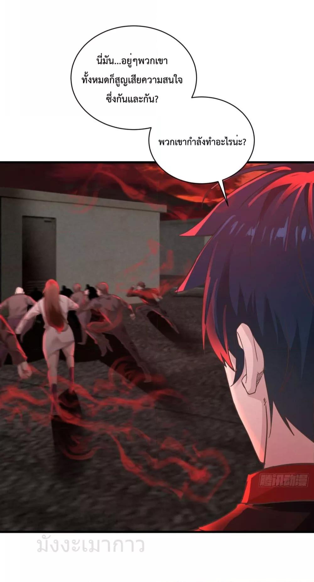 Start Of The Red Moon ตอนที่ 43 4