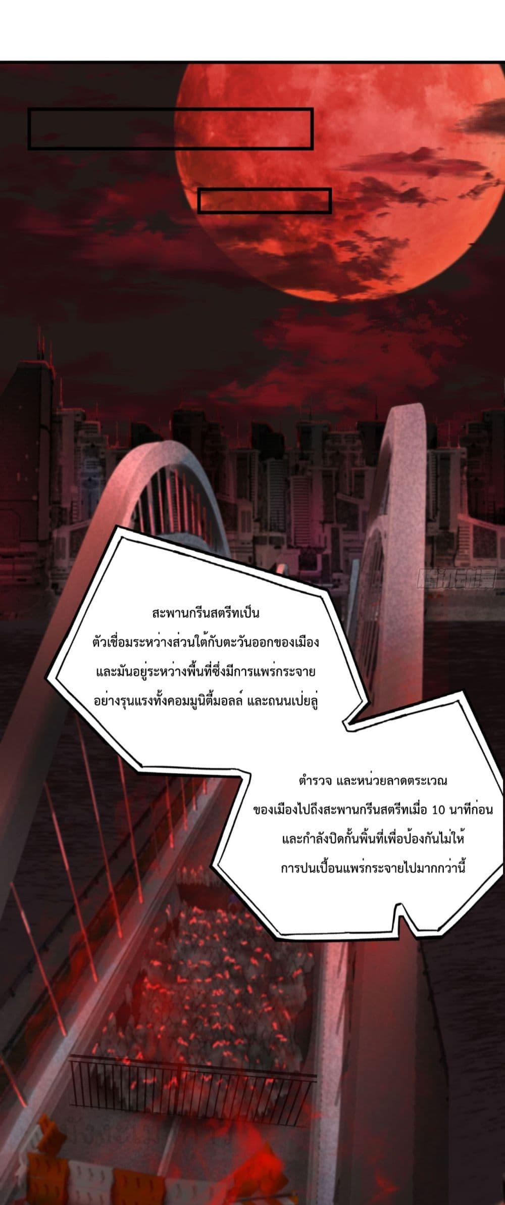 Start Of The Red Moon ตอนที่ 43 11