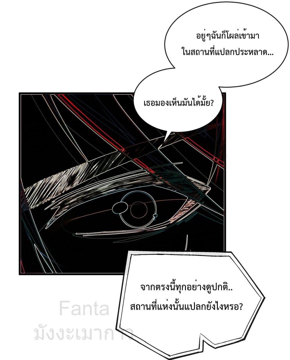 Start Of The Red Moon ตอนที่ 43 26