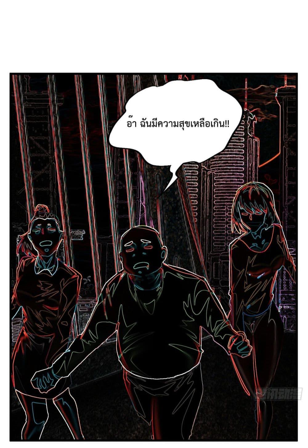 Start Of The Red Moon ตอนที่ 43 21