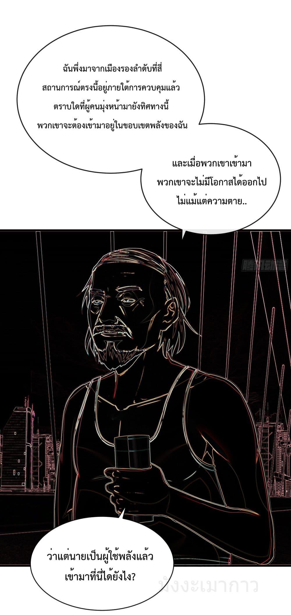 Start Of The Red Moon ตอนที่ 43 30