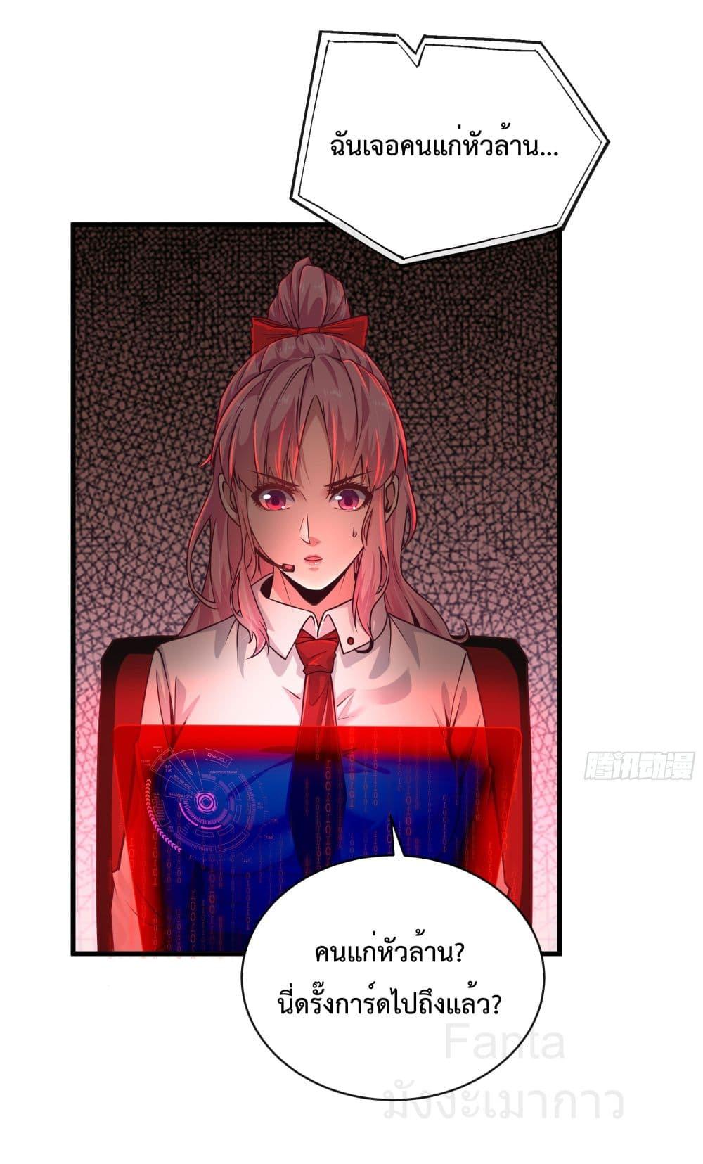Start Of The Red Moon ตอนที่ 43 28