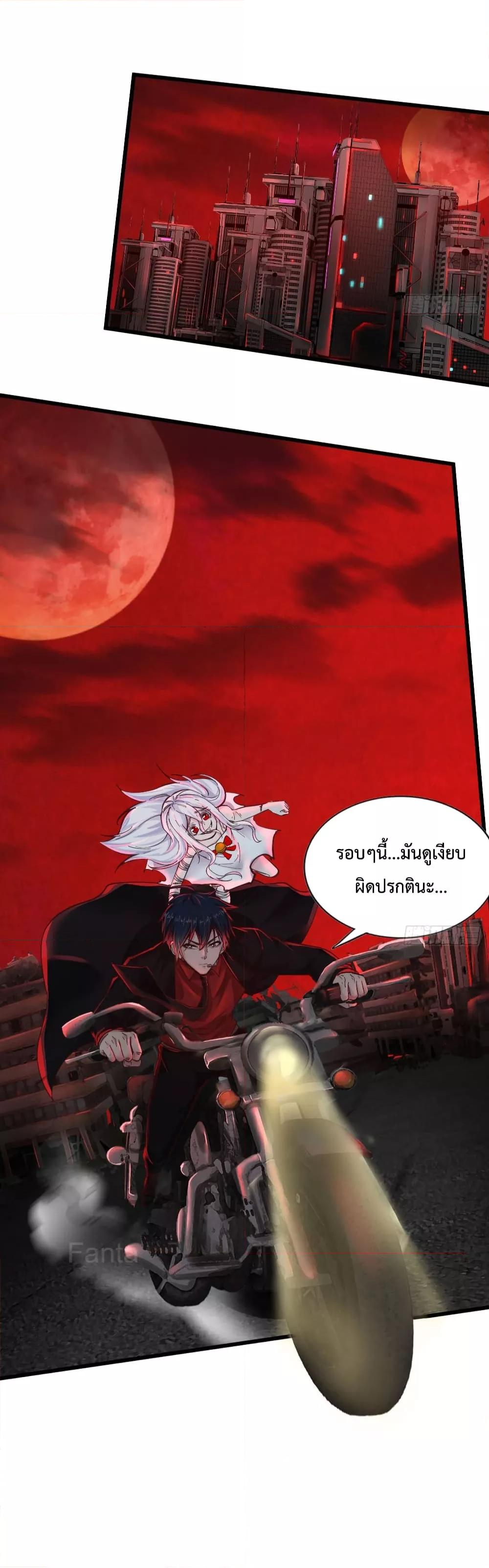 Start Of The Red Moon ตอนที่ 44 9