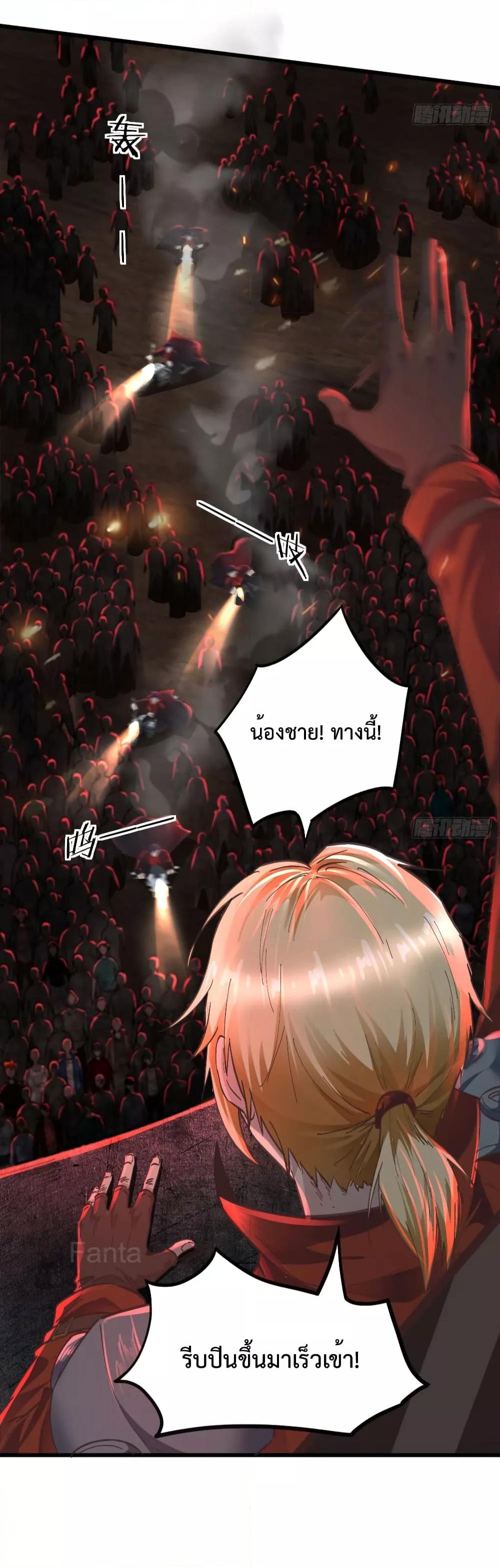 Start Of The Red Moon ตอนที่ 44 13