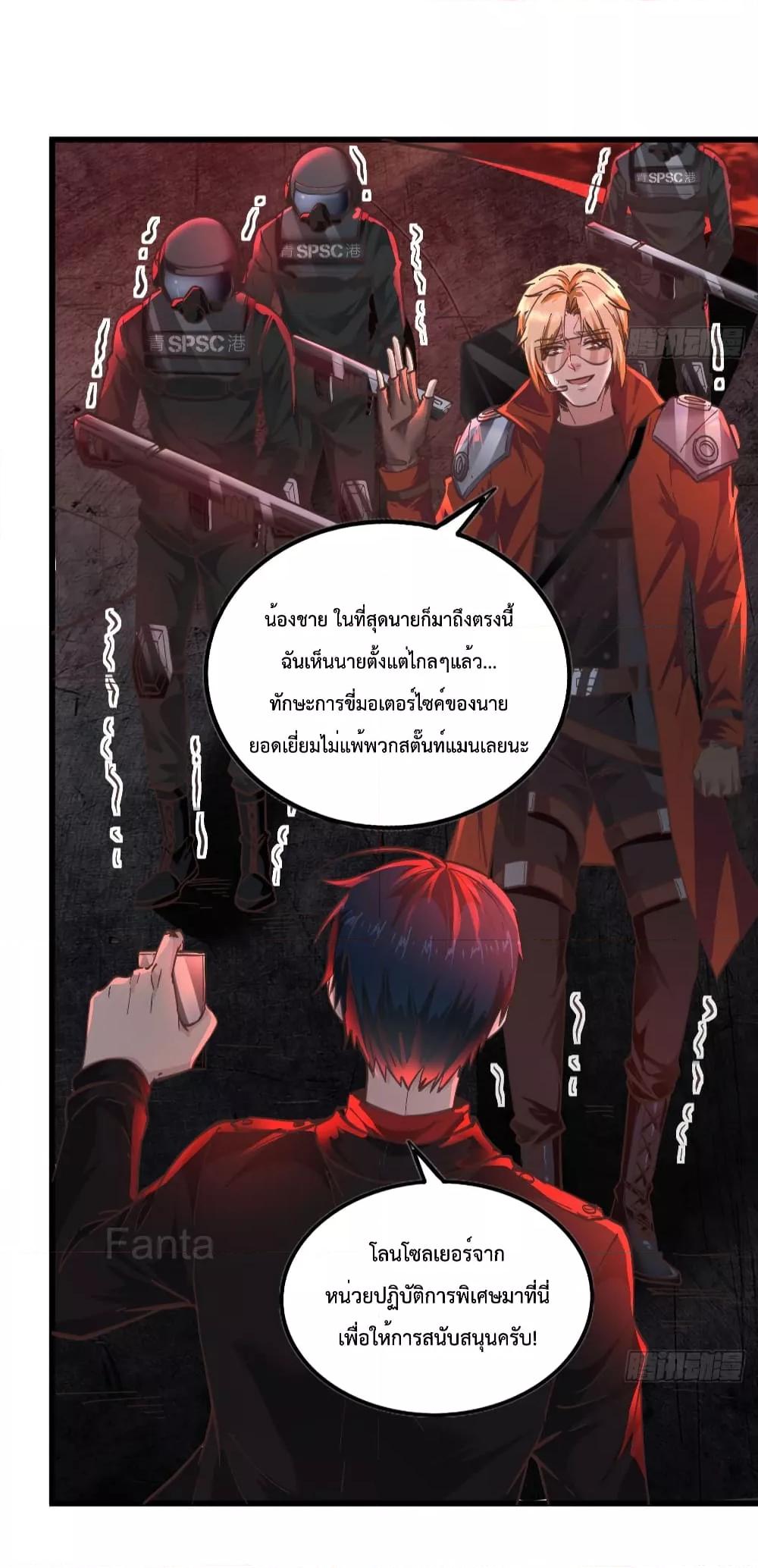 Start Of The Red Moon ตอนที่ 44 16