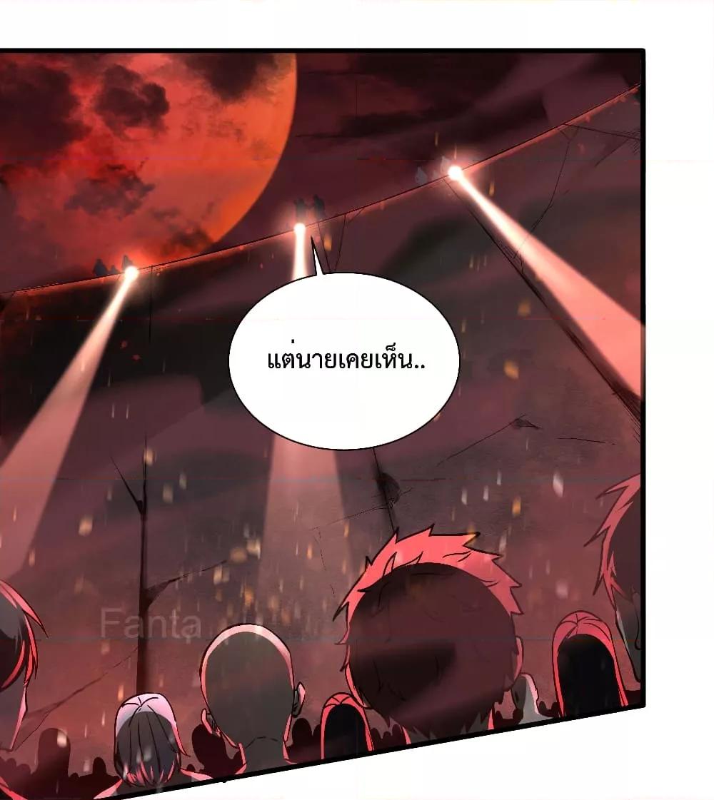 Start Of The Red Moon ตอนที่ 44 18