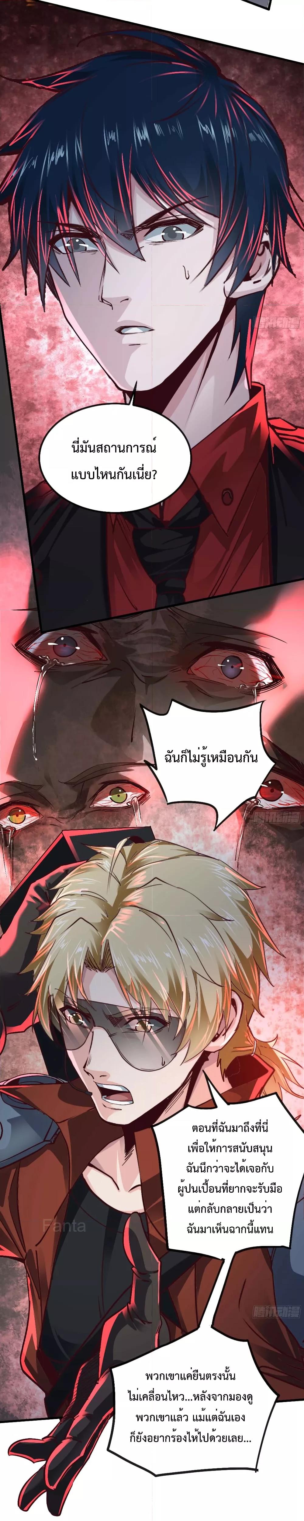 Start Of The Red Moon ตอนที่ 44 20