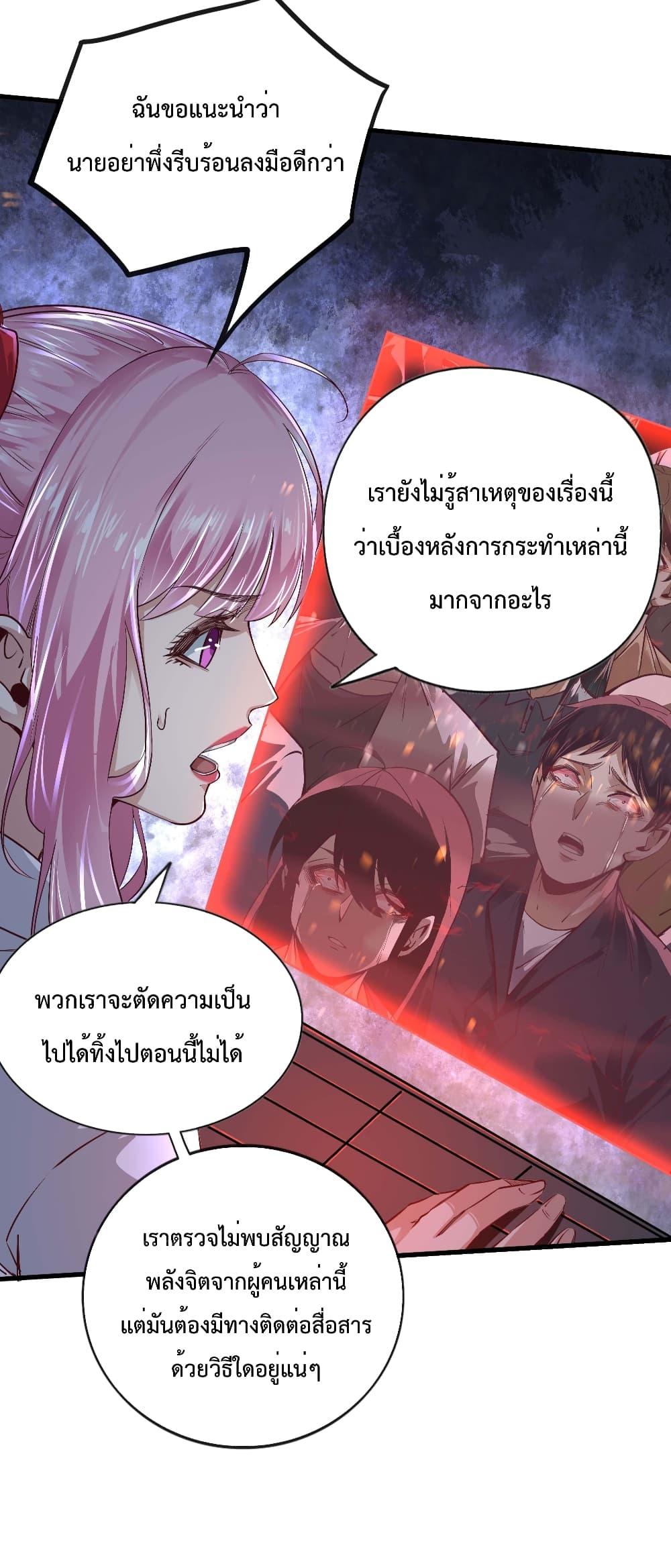 Start Of The Red Moon ตอนที่ 44 22