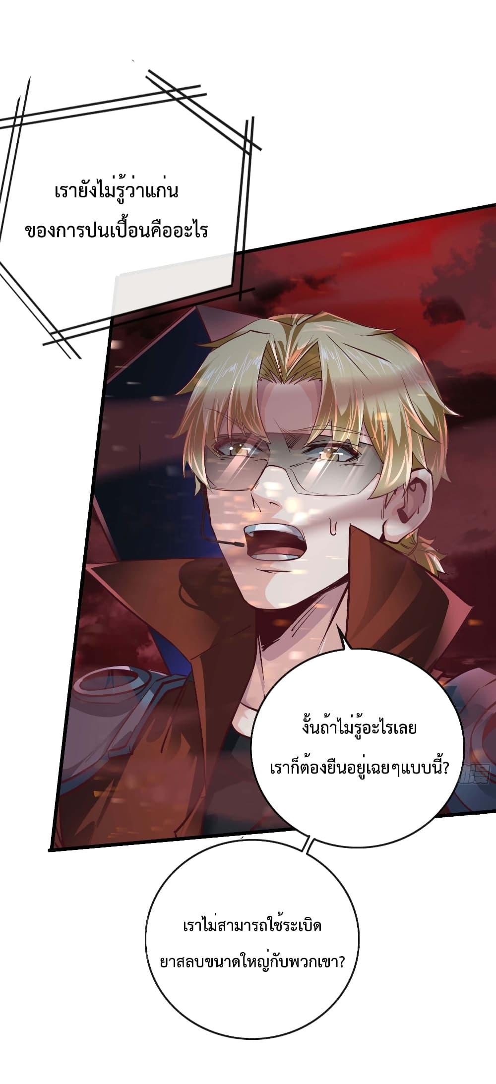 Start Of The Red Moon ตอนที่ 44 23