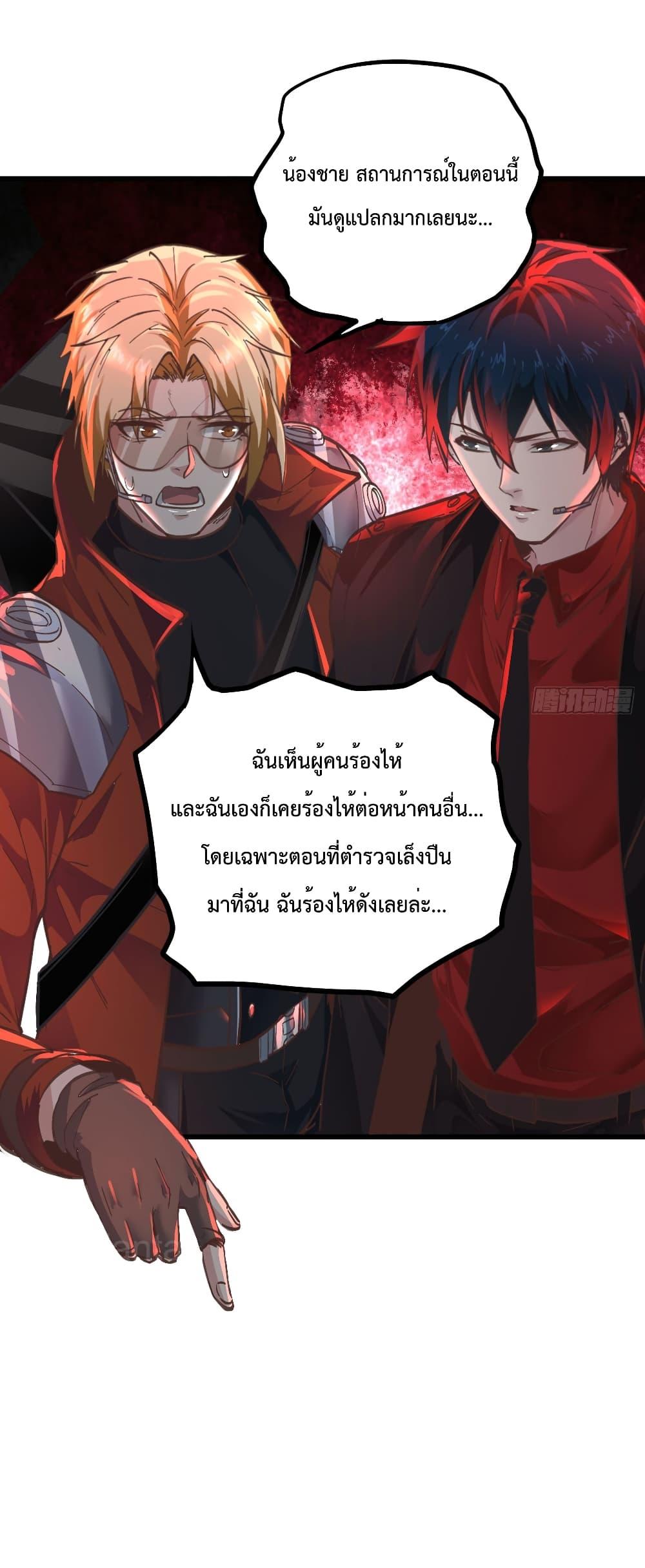 Start Of The Red Moon ตอนที่ 44 17